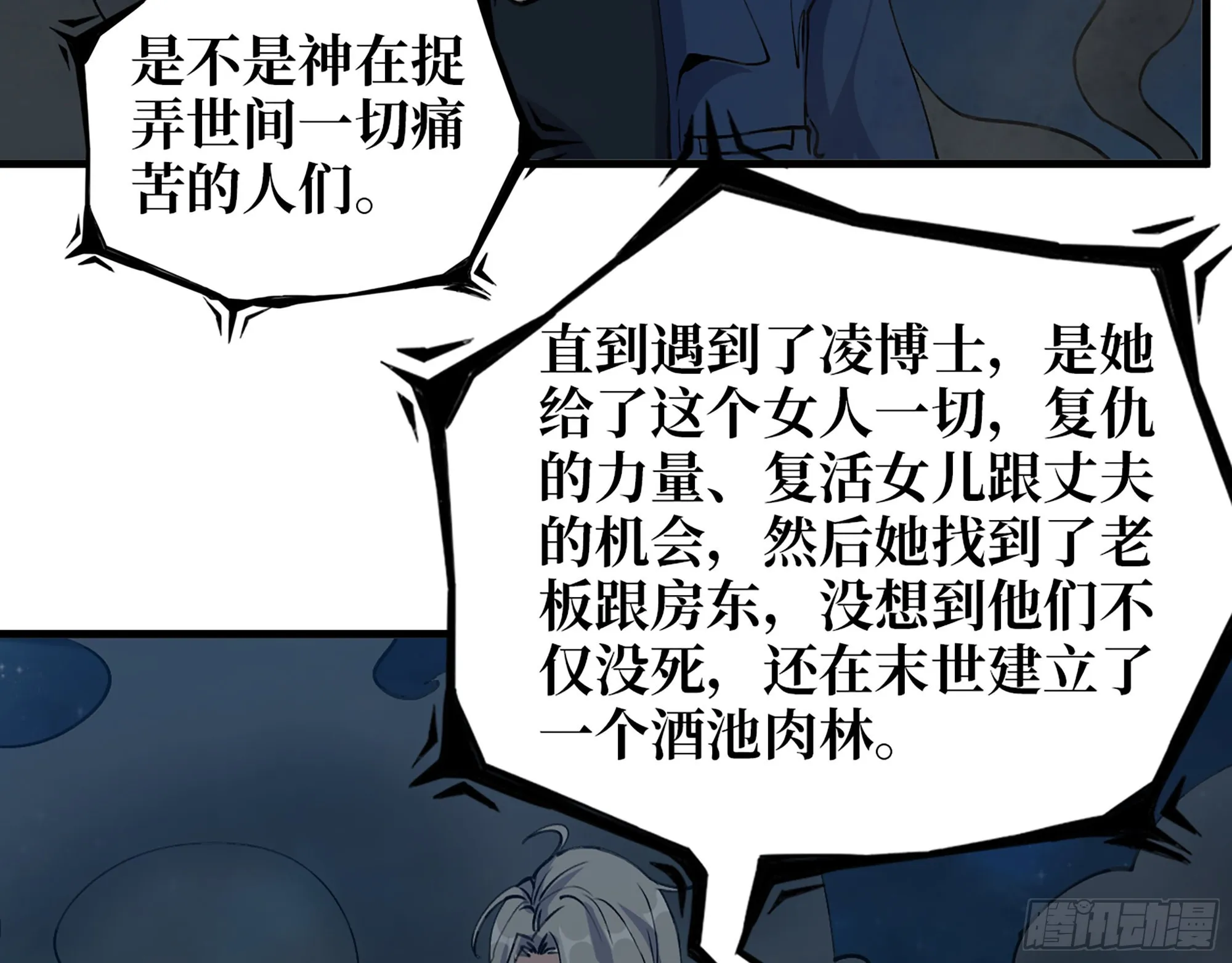 607- 故事的结局 第53页