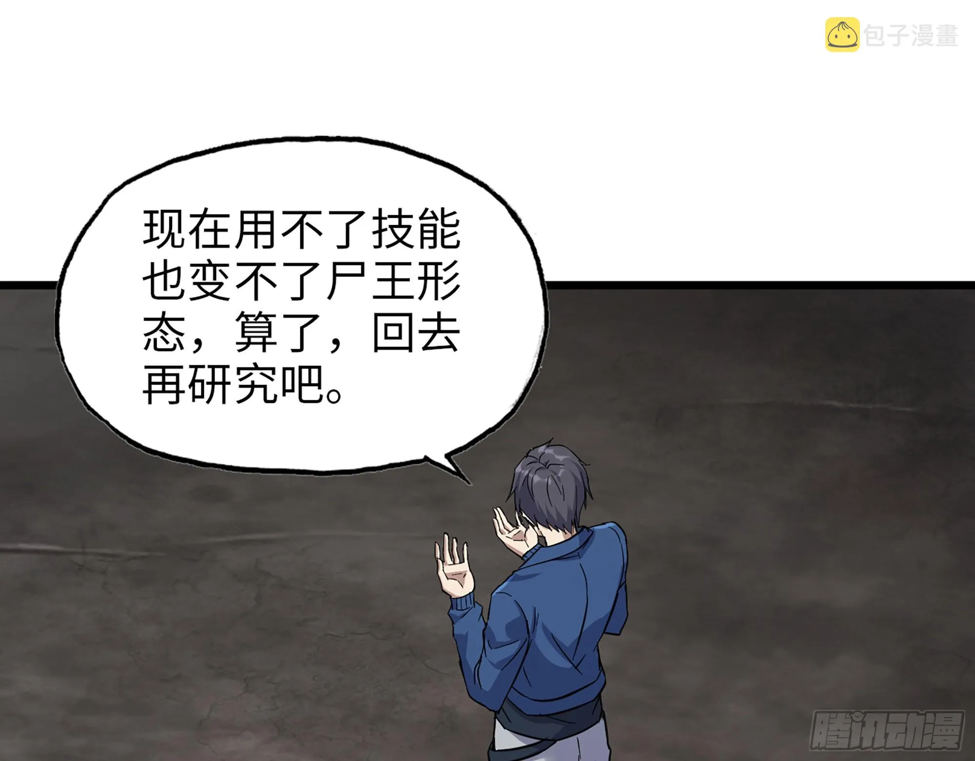 609- 出发！回家！ 第8页