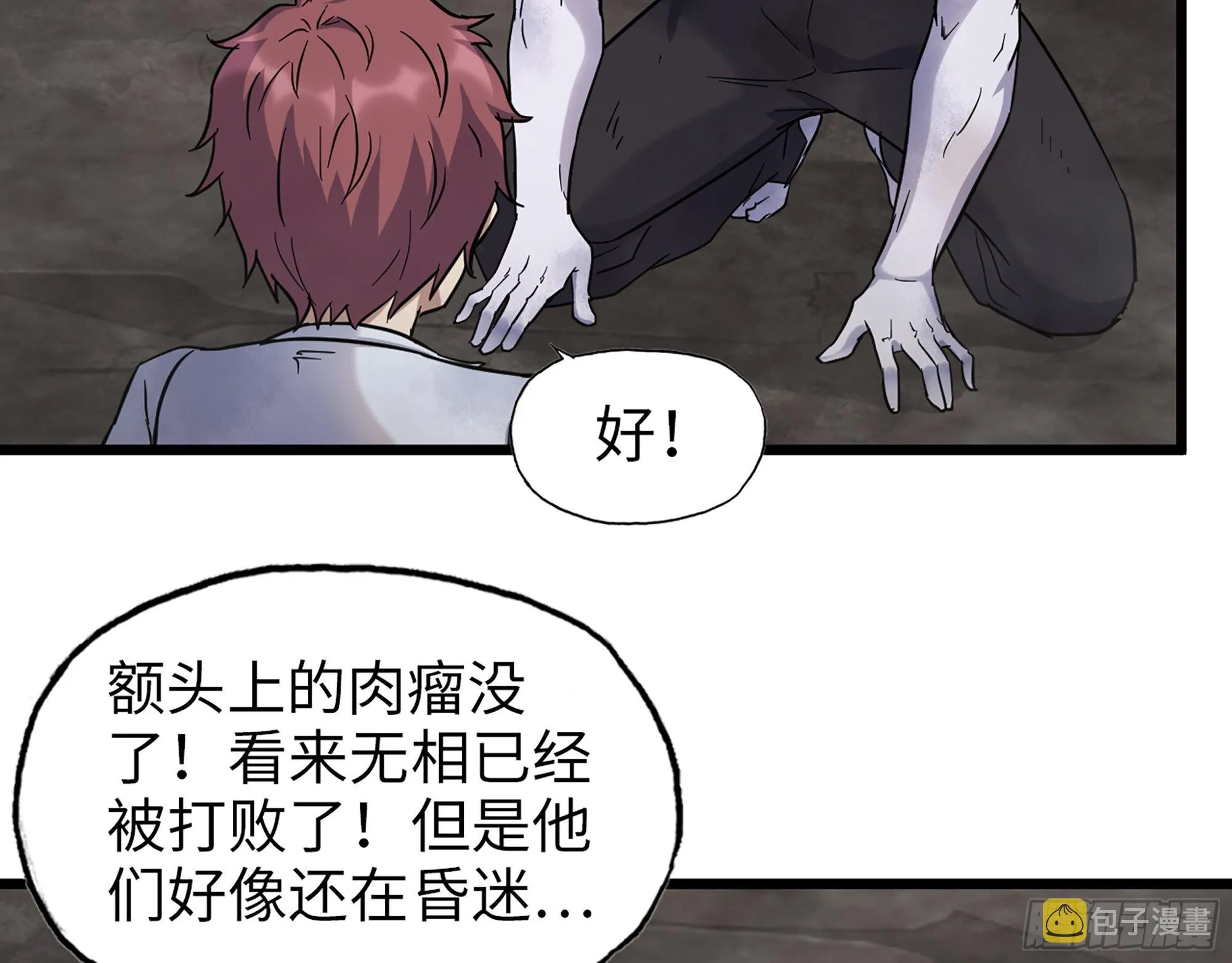 609- 出发！回家！ 第16页