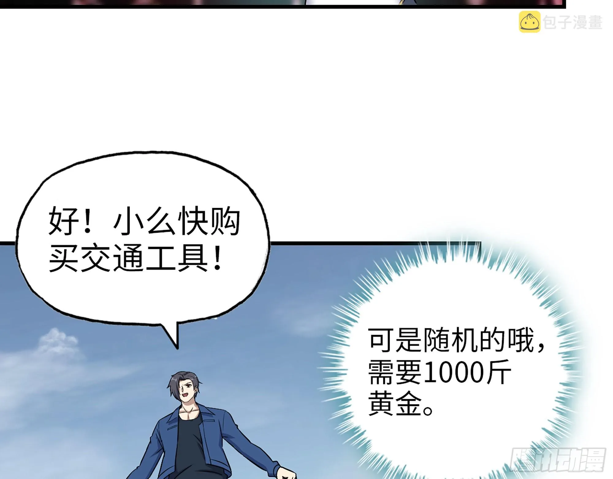609- 出发！回家！ 第25页