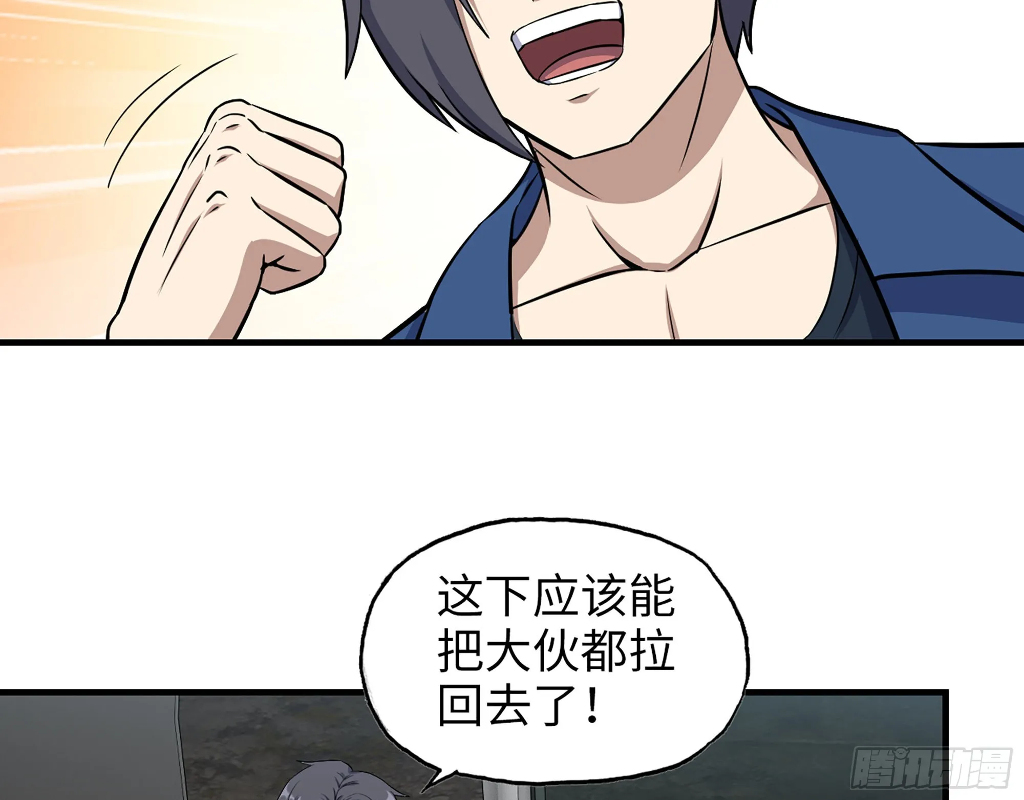 609- 出发！回家！ 第29页