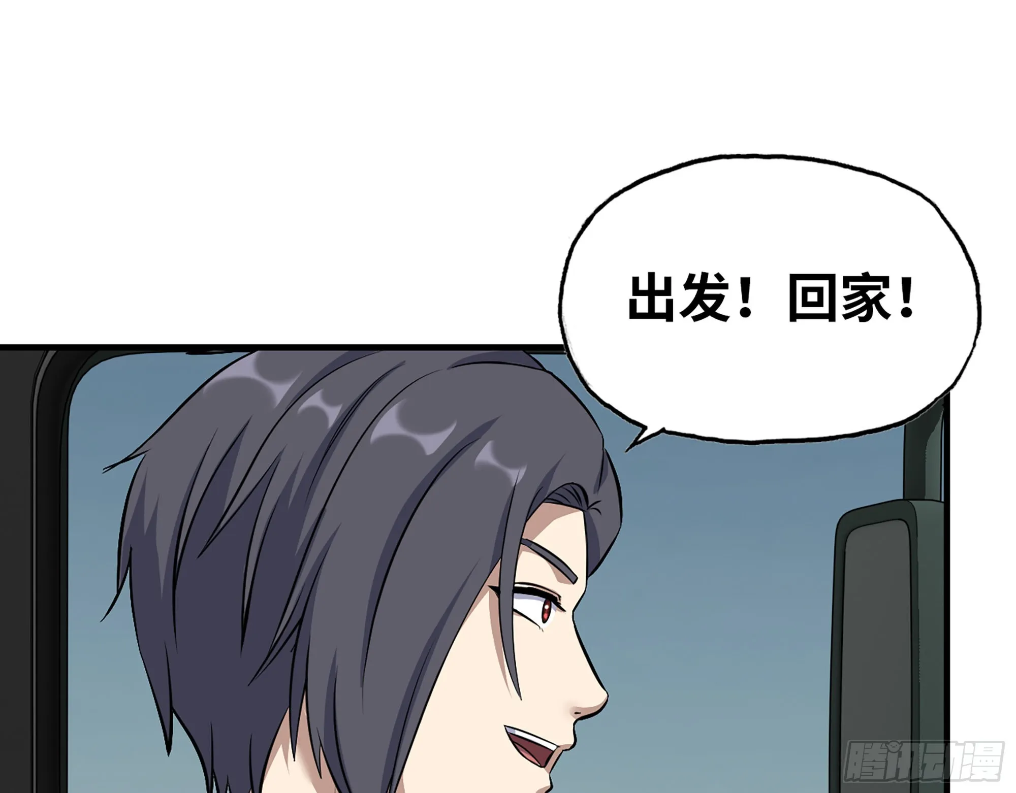 609- 出发！回家！ 第39页