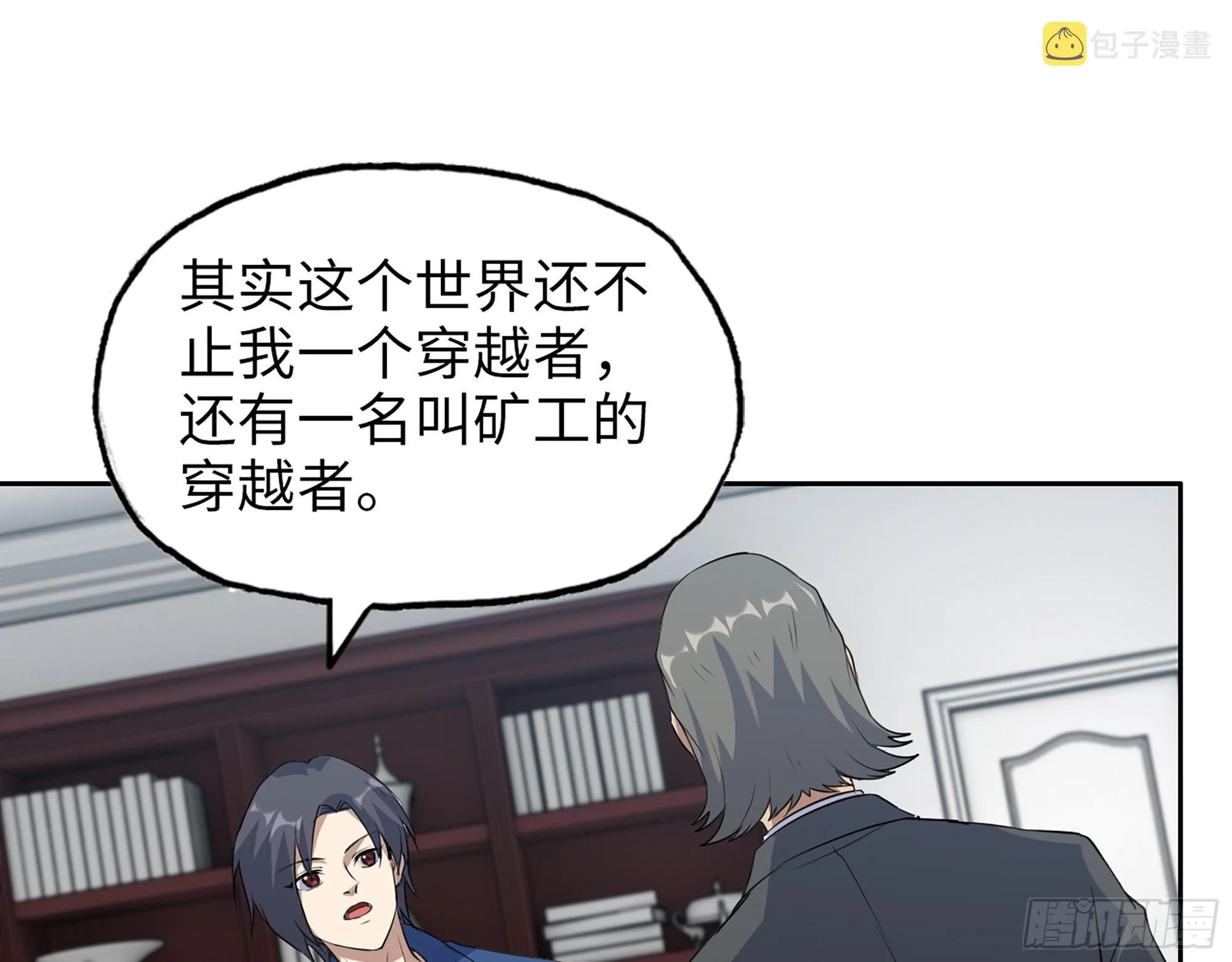 609- 出发！回家！ 第67页