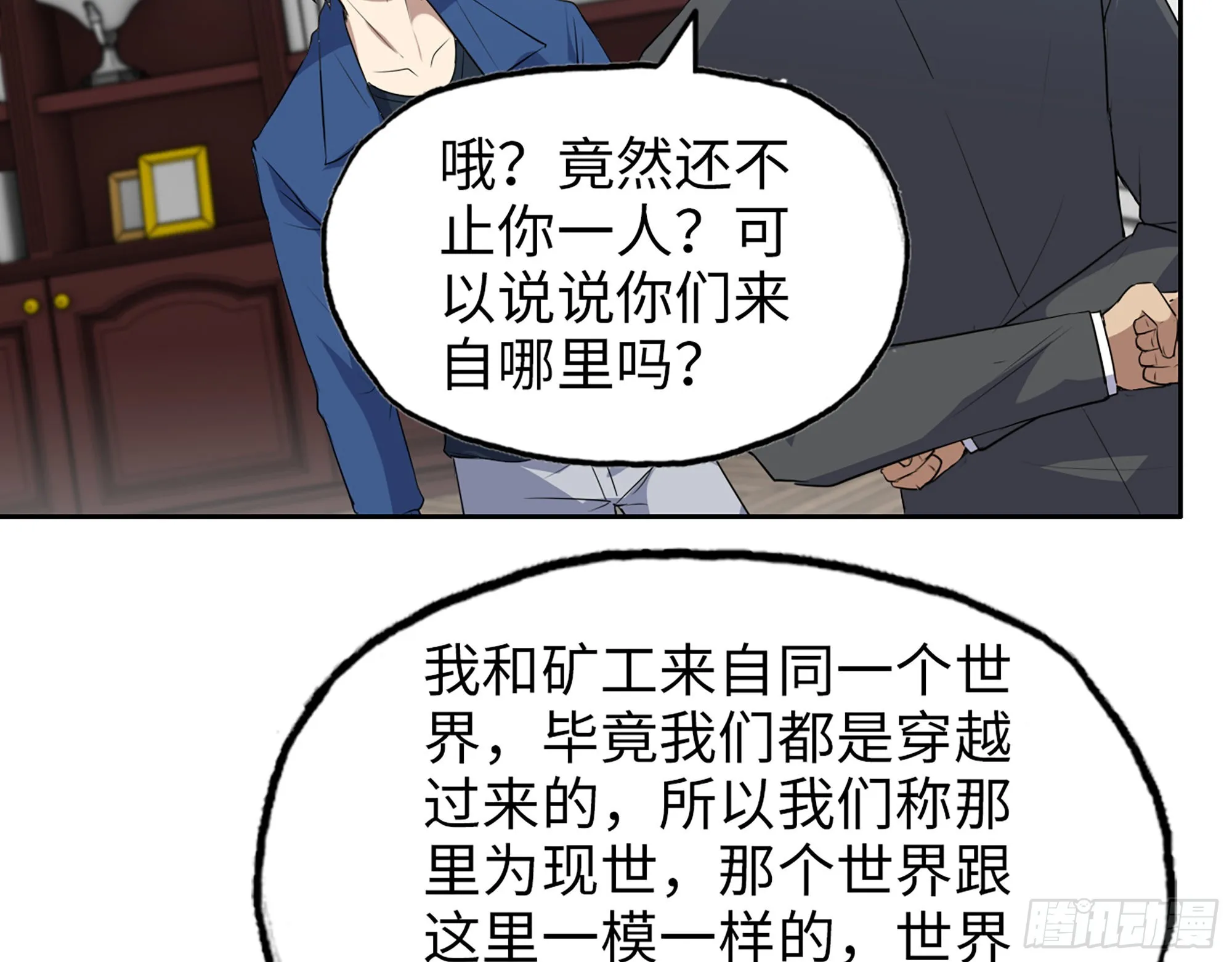 609- 出发！回家！ 第68页