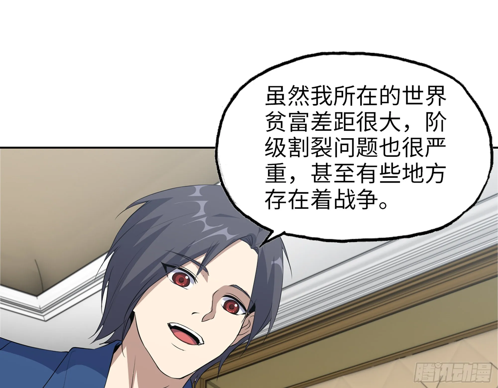 610- 猜疑 第3页