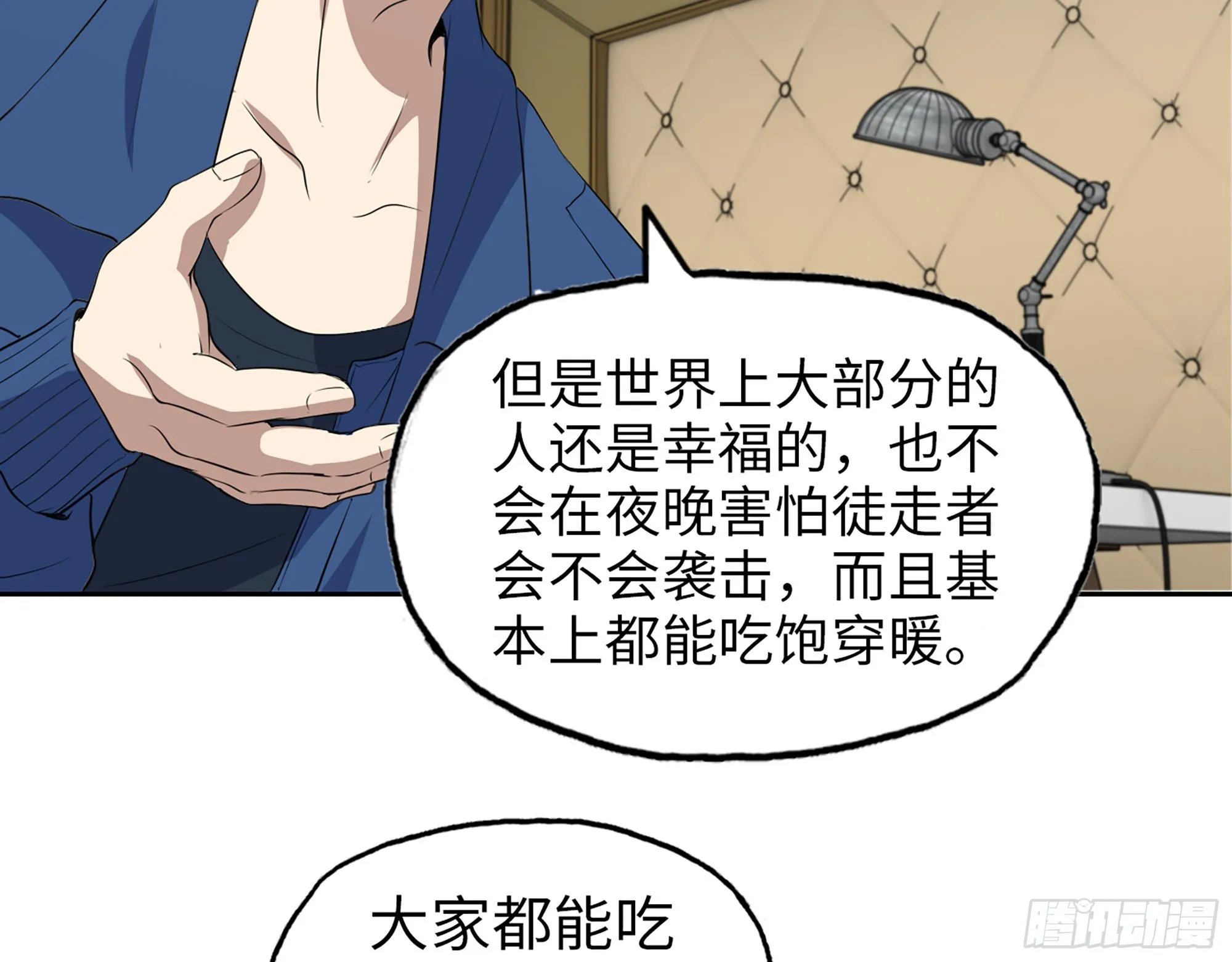 610- 猜疑 第4页