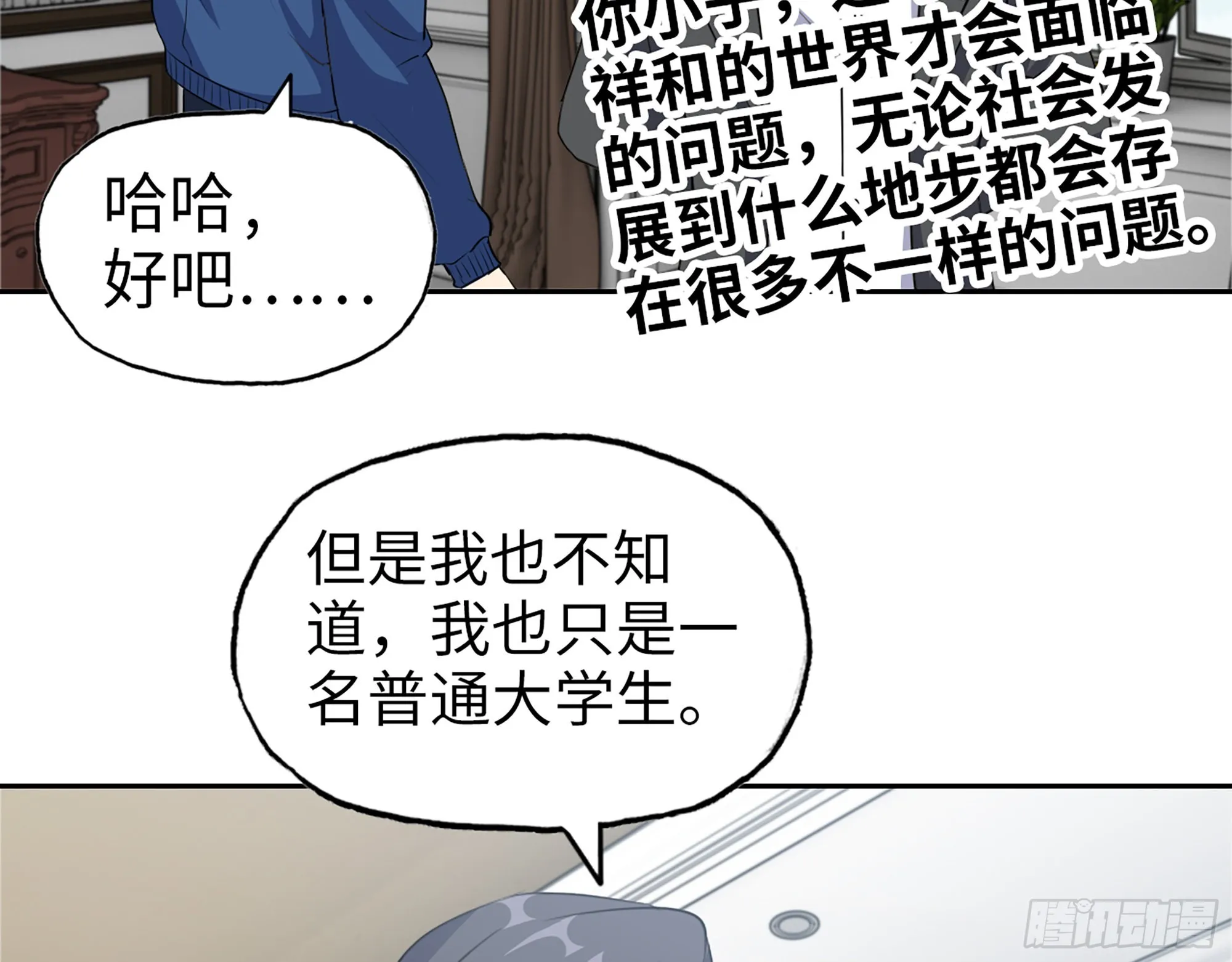 610- 猜疑 第9页