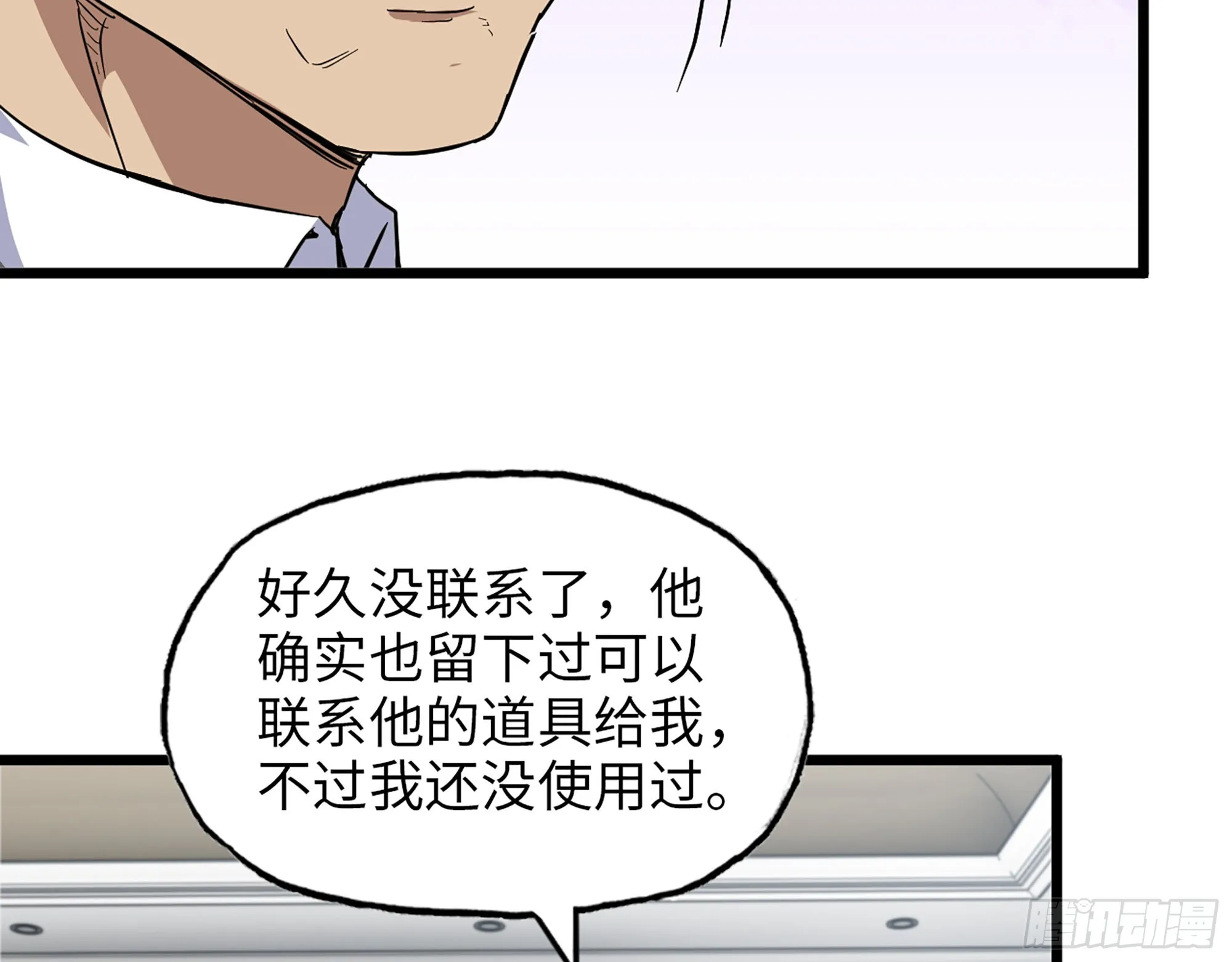 610- 猜疑 第37页