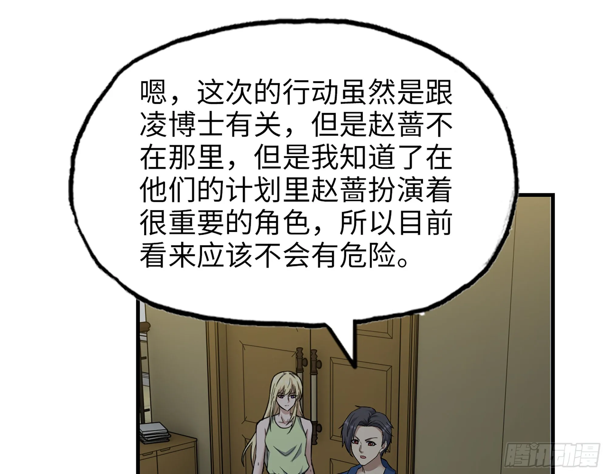 610- 猜疑 第58页