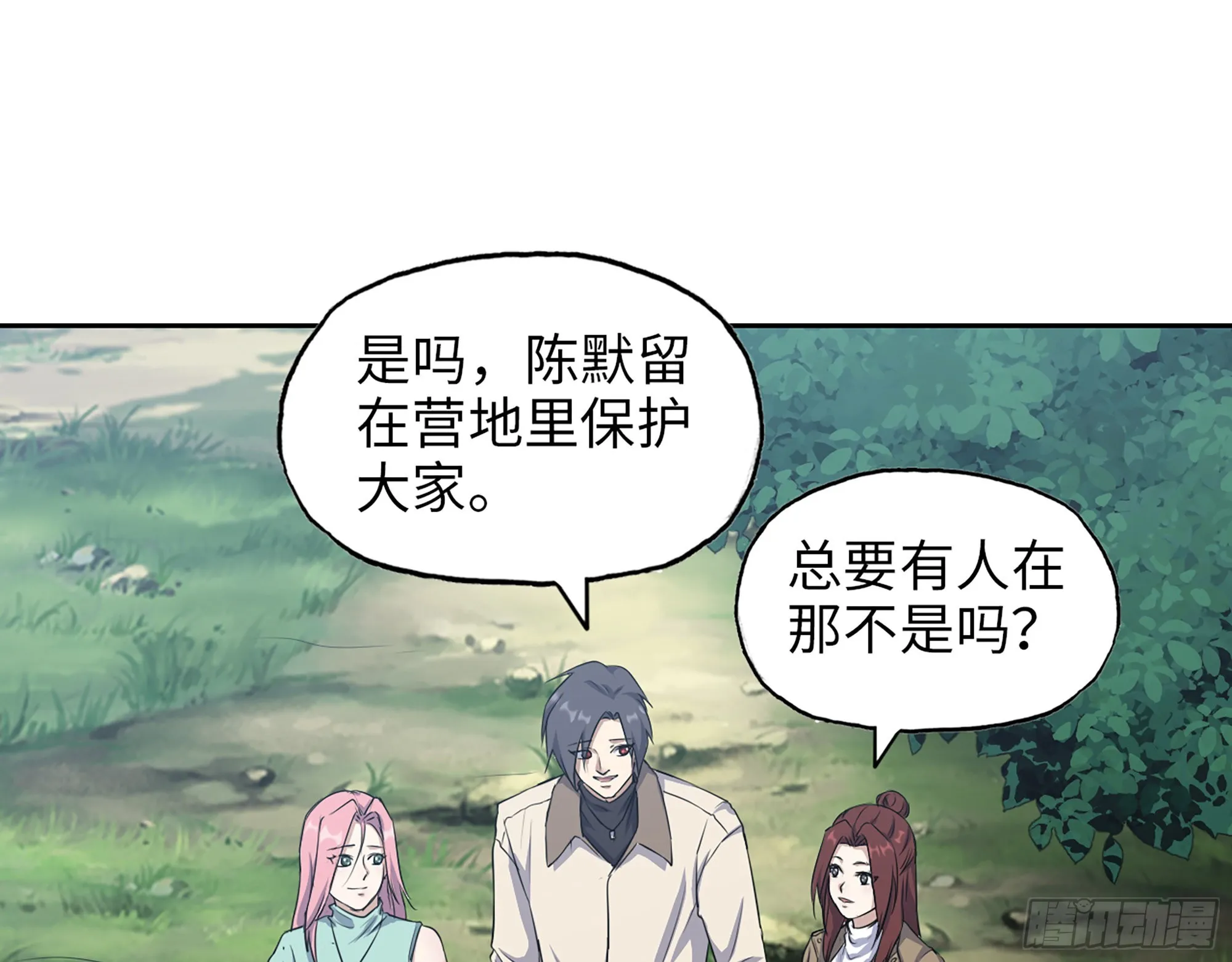 612- 错觉 第3页
