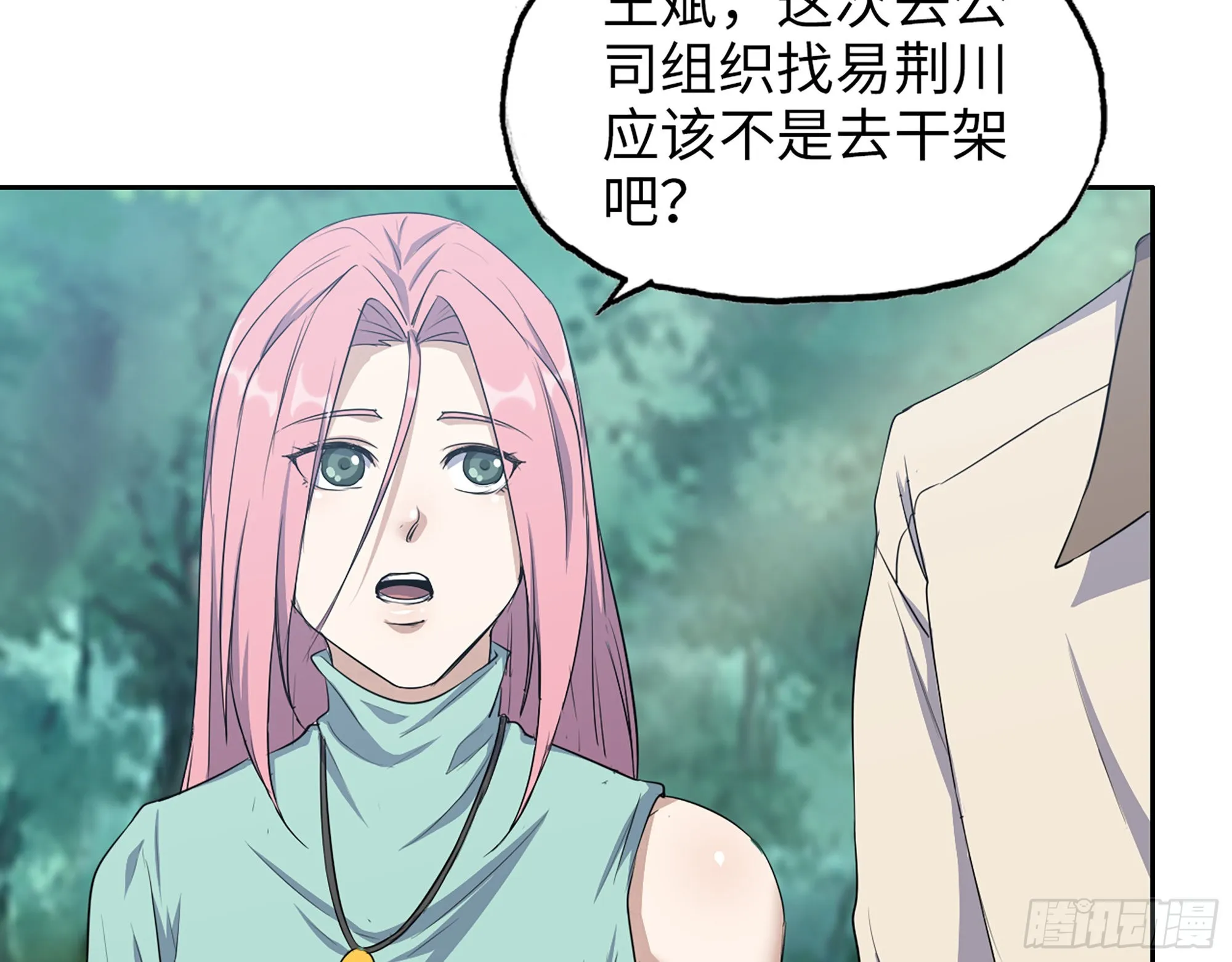 612- 错觉 第6页