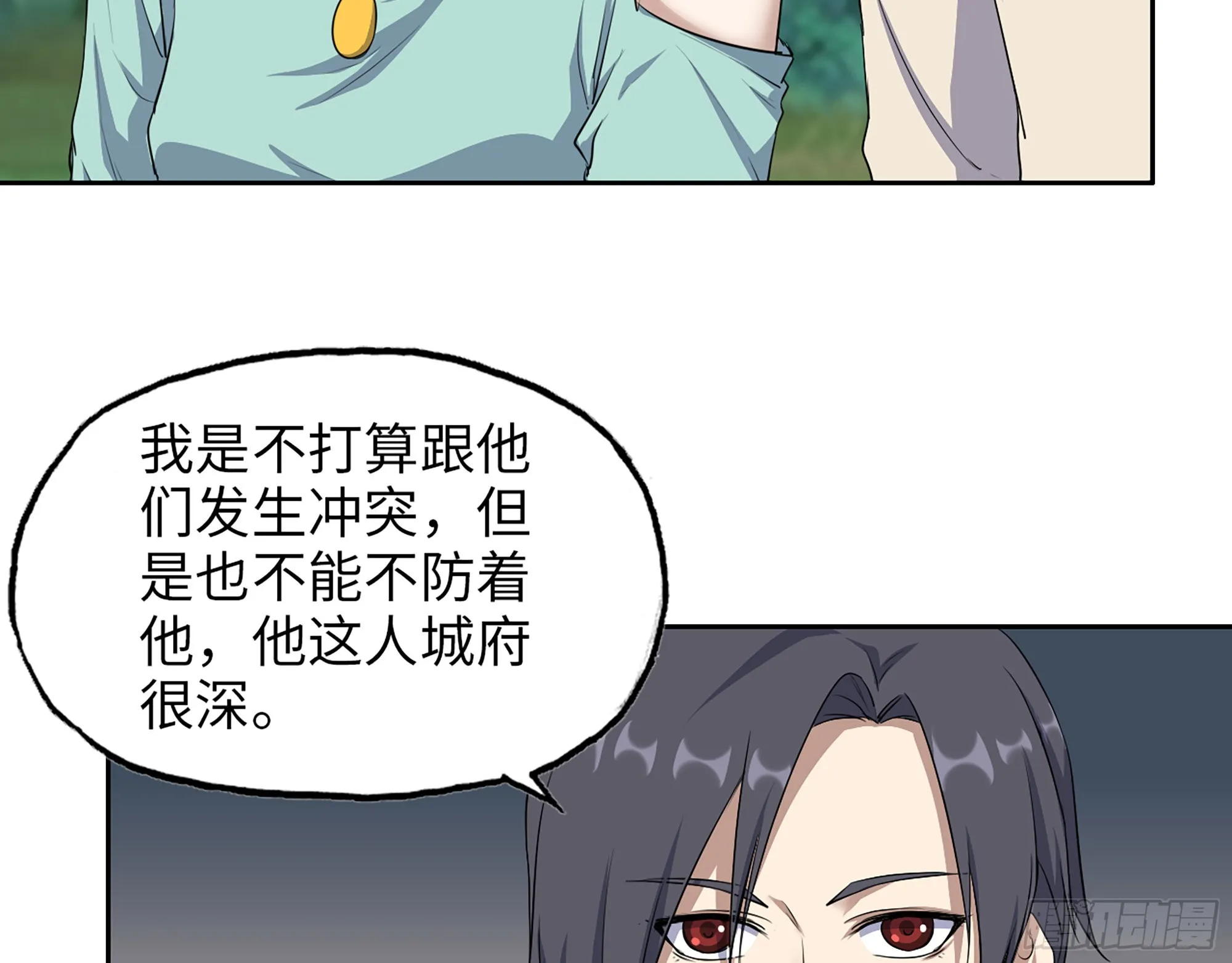 612- 错觉 第7页