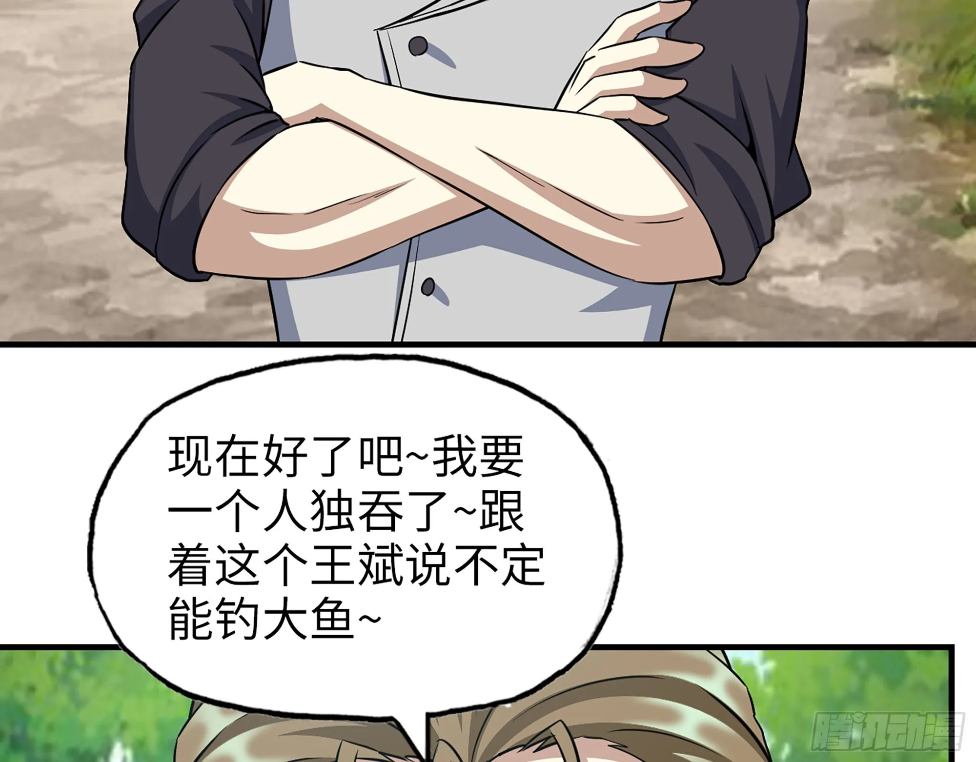 612- 错觉 第20页