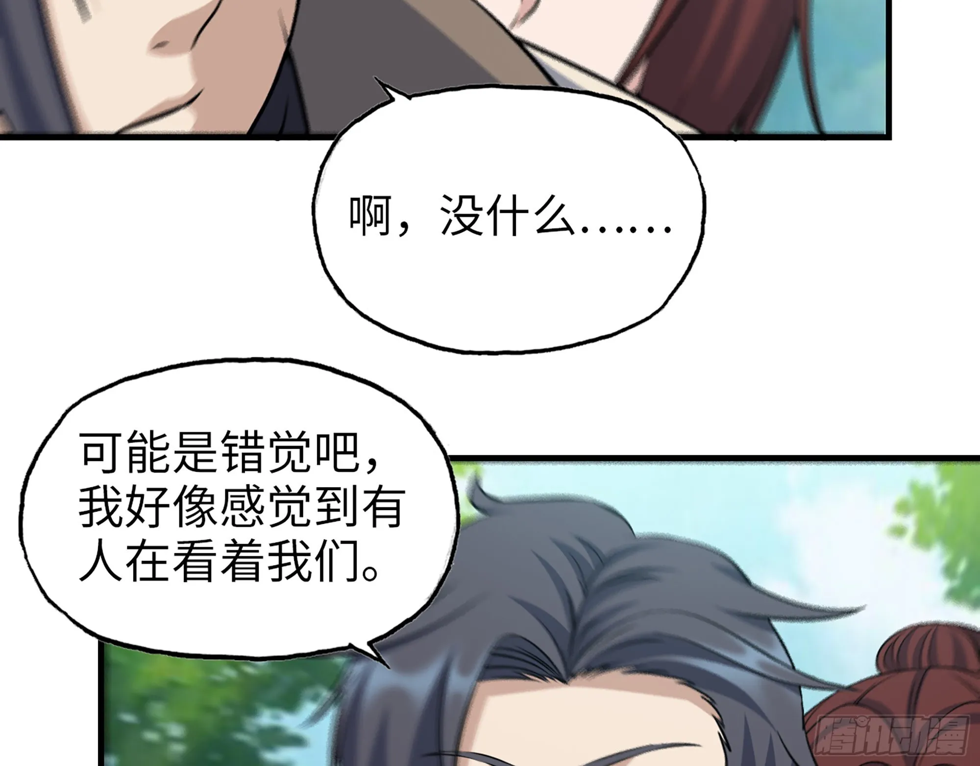612- 错觉 第24页