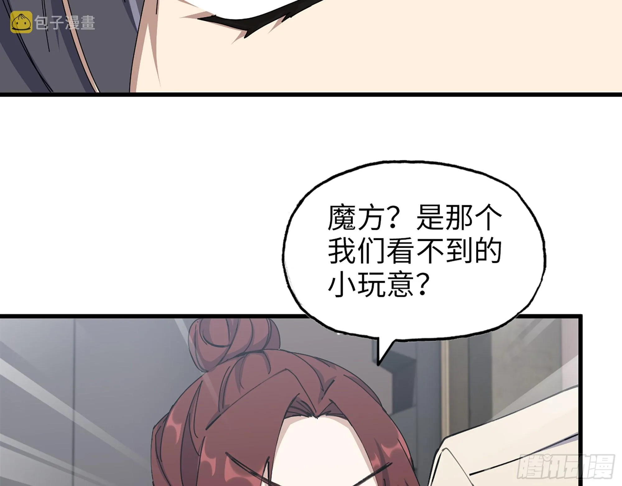 615- 看不透 第5页