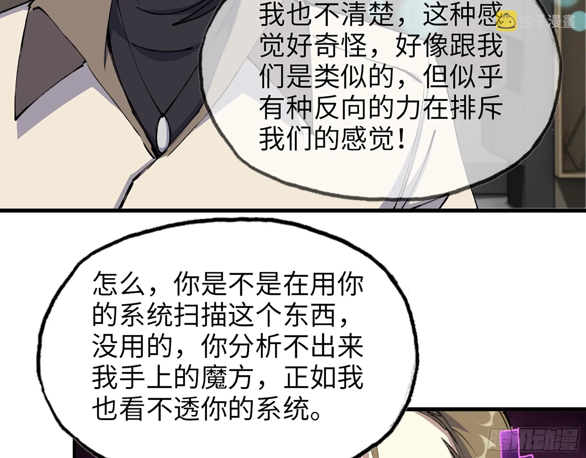 615- 看不透 第8页