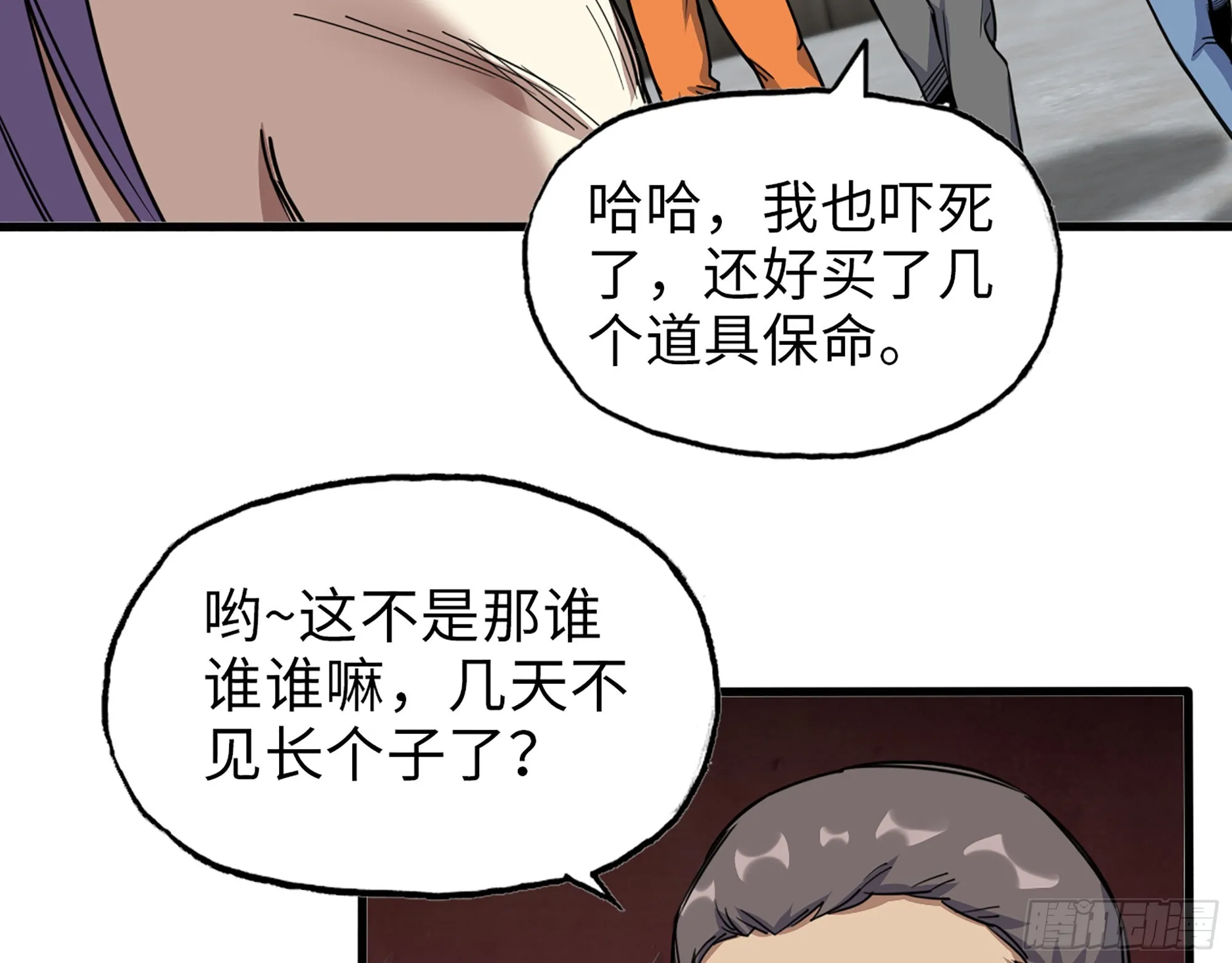 617- 算你们走运 第43页