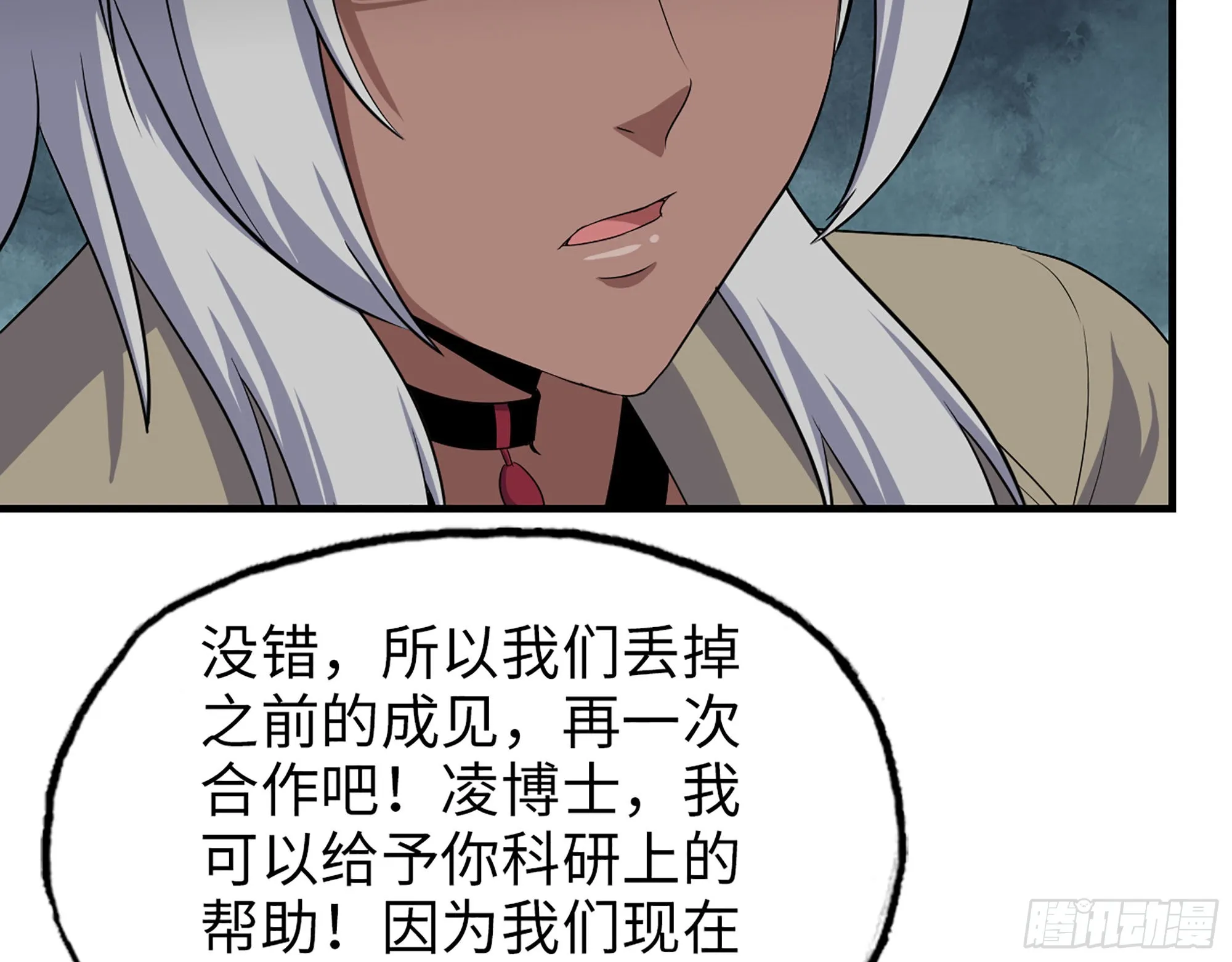 620- 合作愉快！ 第20页
