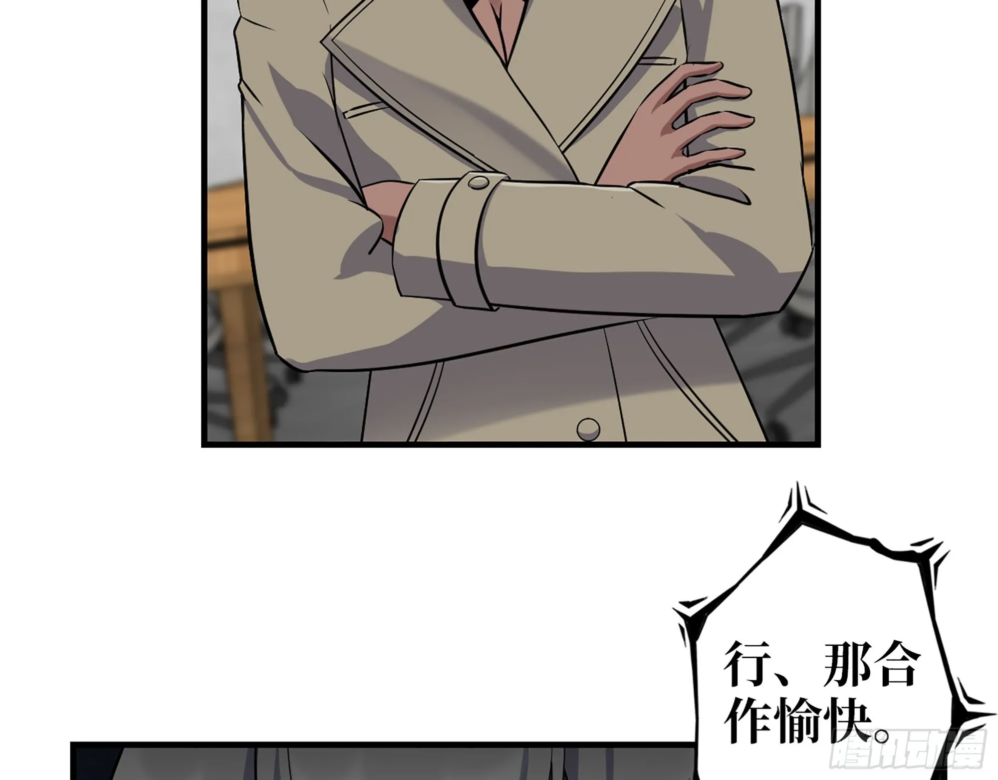 620- 合作愉快！ 第23页