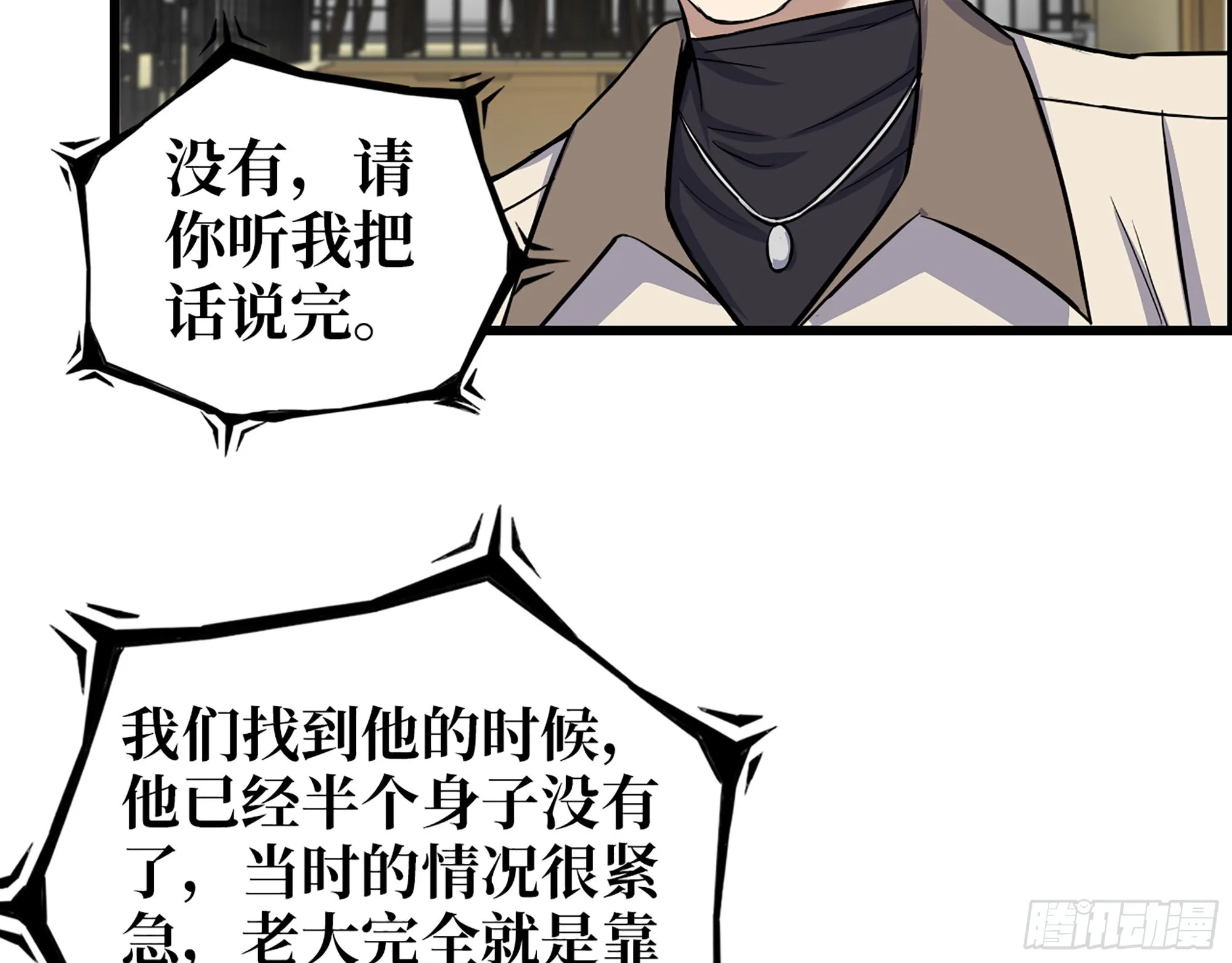 620- 合作愉快！ 第38页