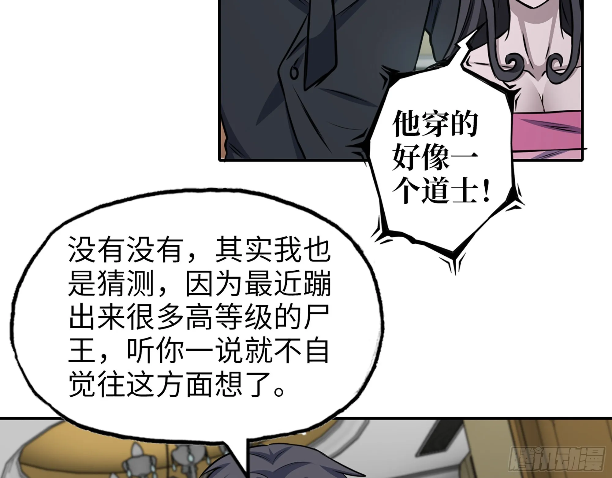 620- 合作愉快！ 第66页