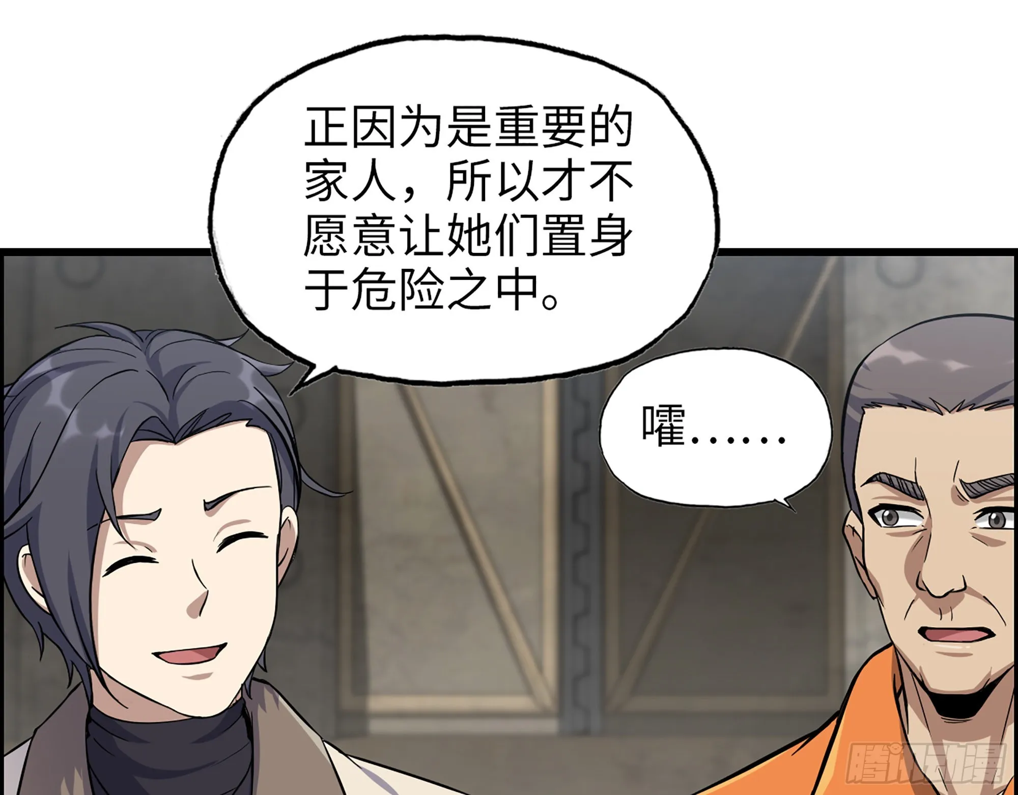623- 值得信任的人 第2页