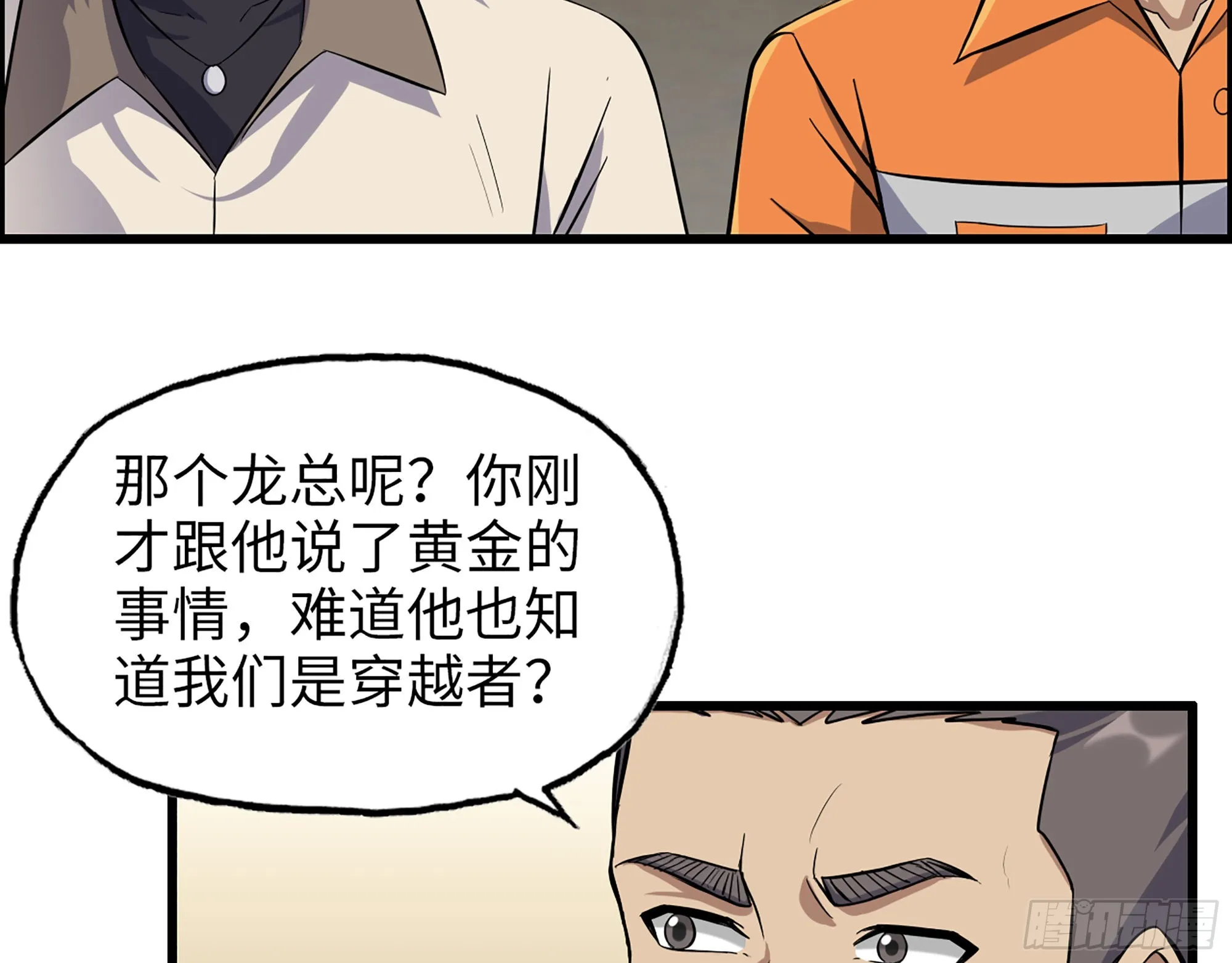 623- 值得信任的人 第3页