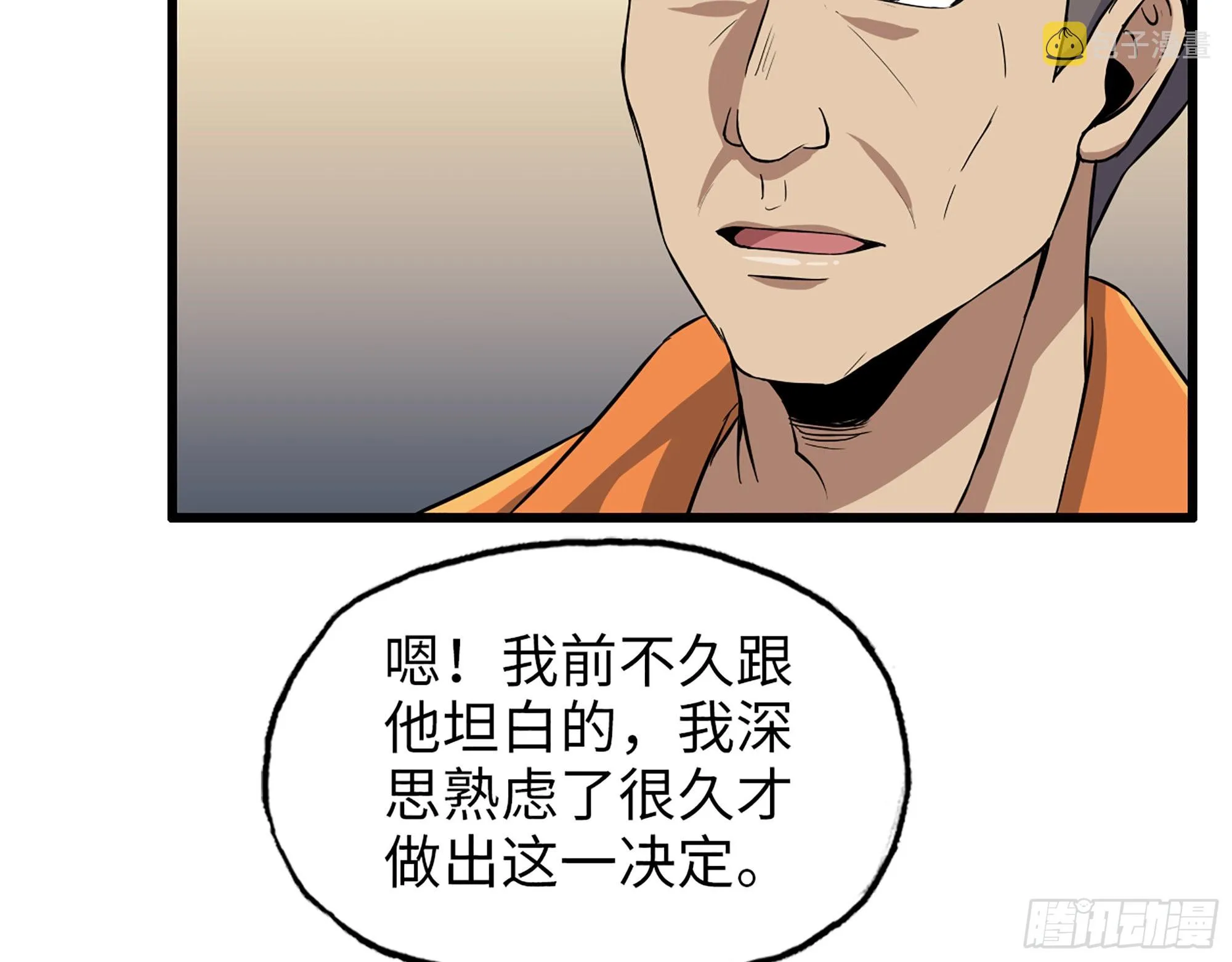 623- 值得信任的人 第4页