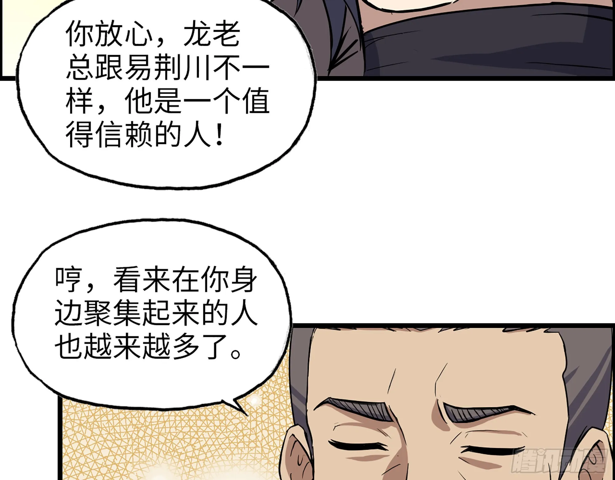 623- 值得信任的人 第6页