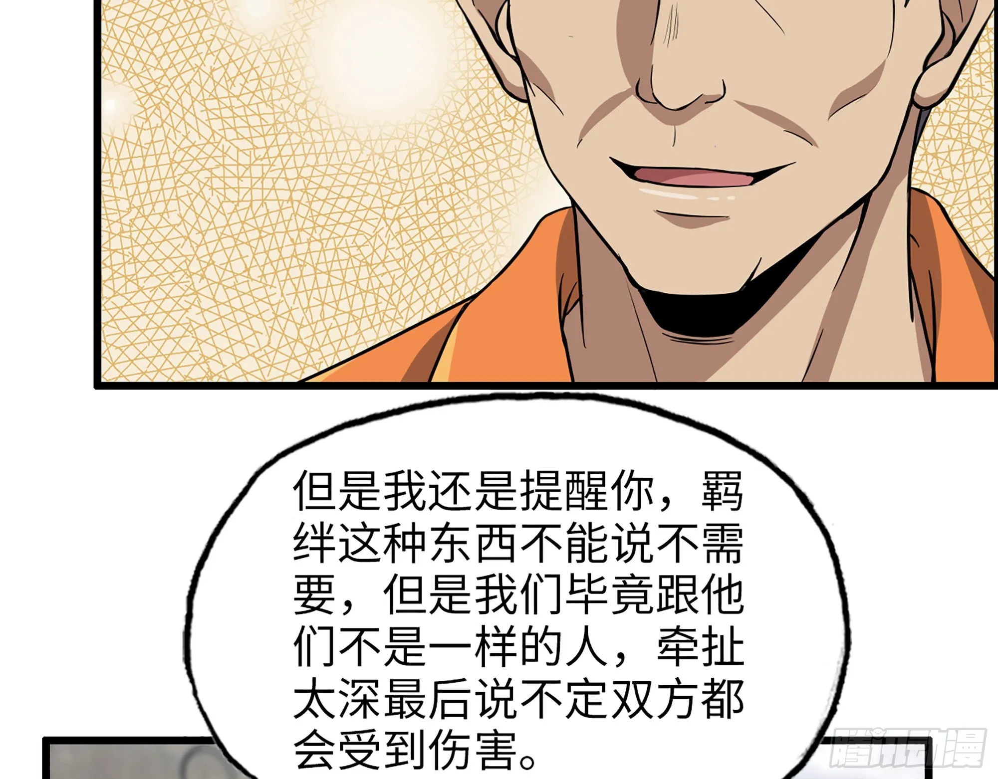 623- 值得信任的人 第7页