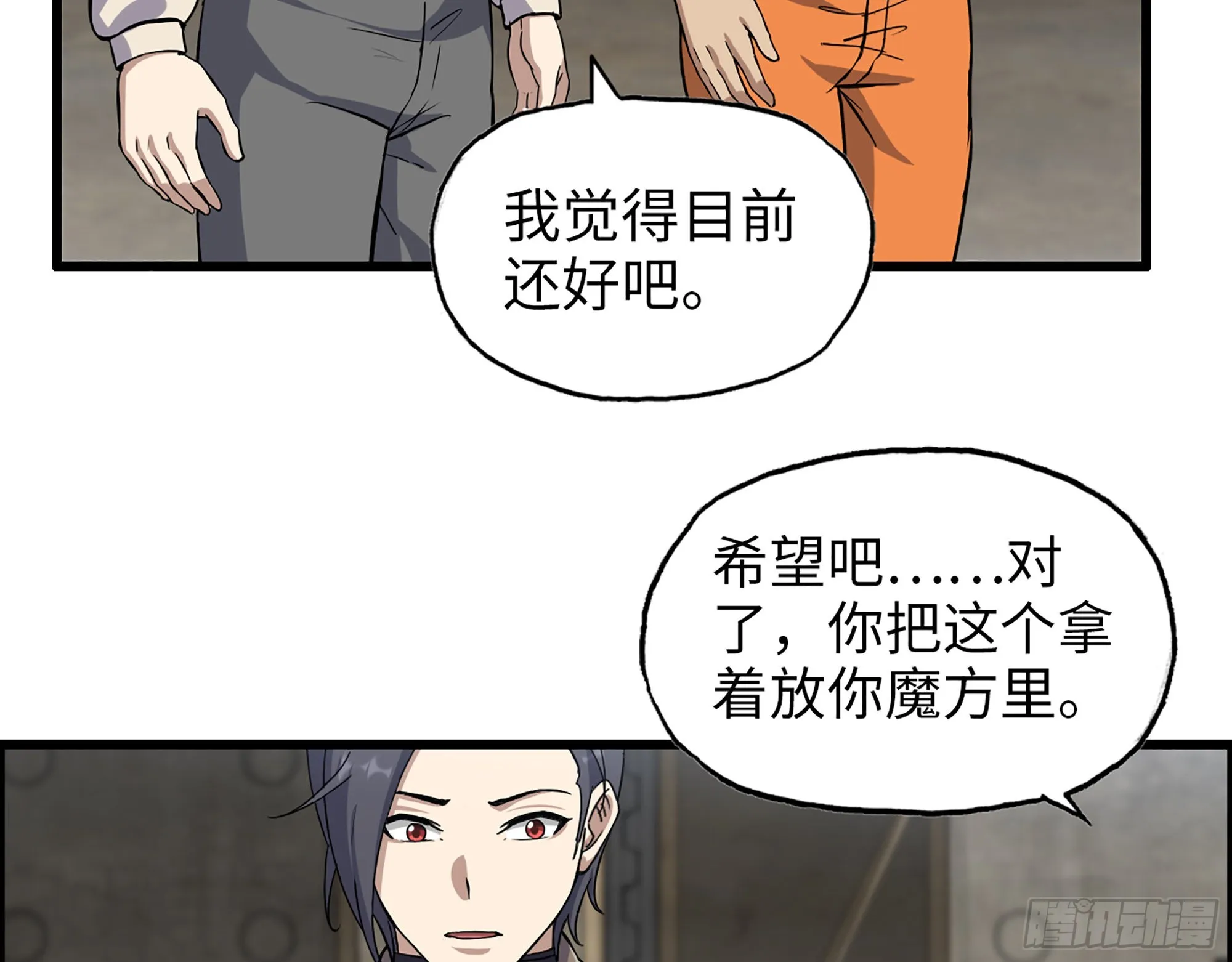 623- 值得信任的人 第9页