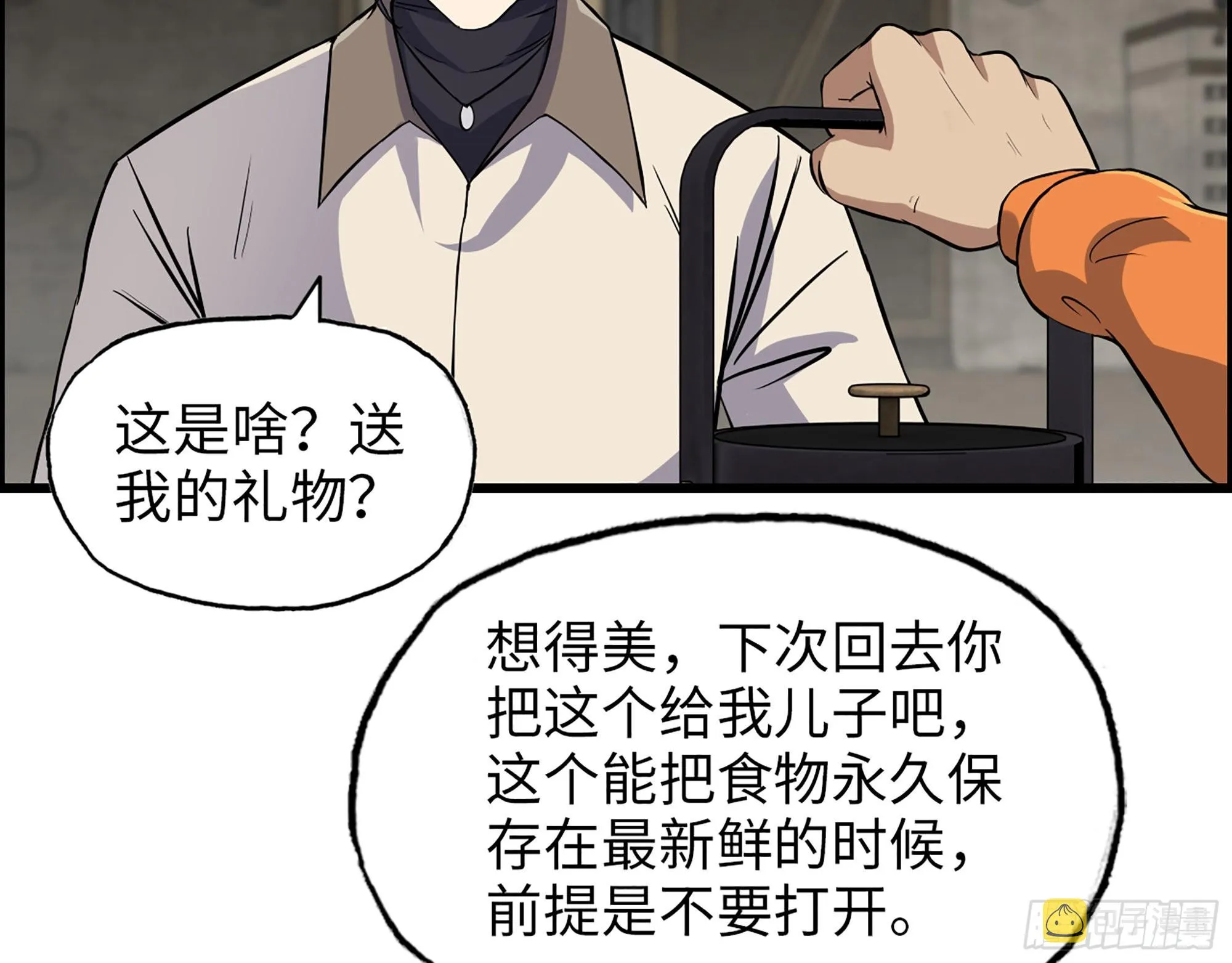 623- 值得信任的人 第10页