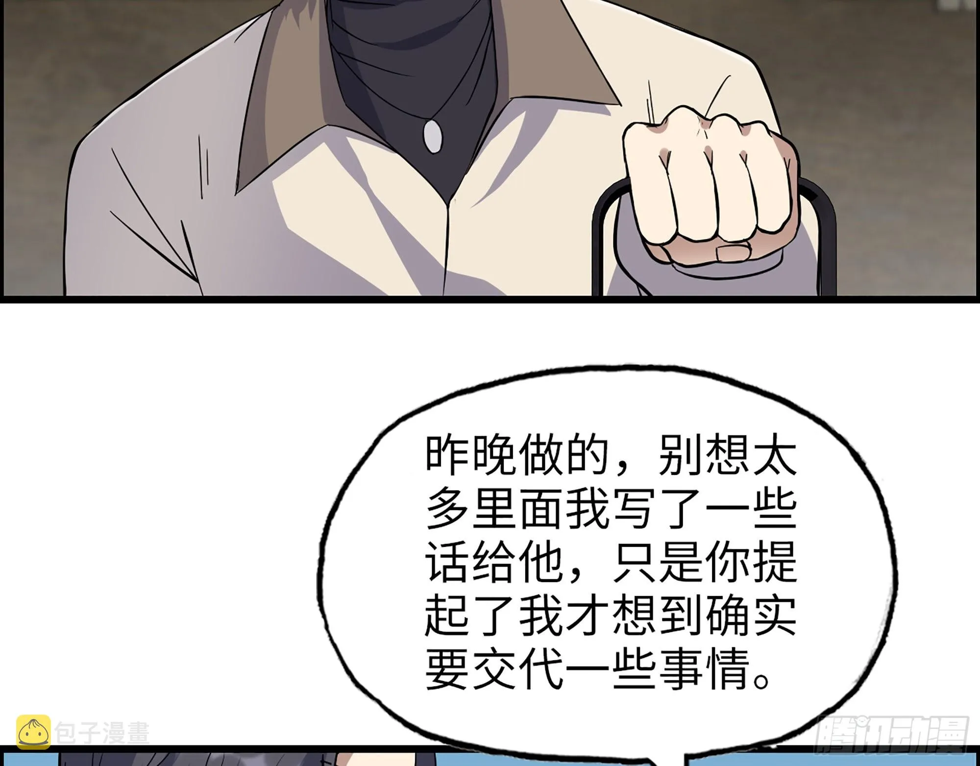 623- 值得信任的人 第13页