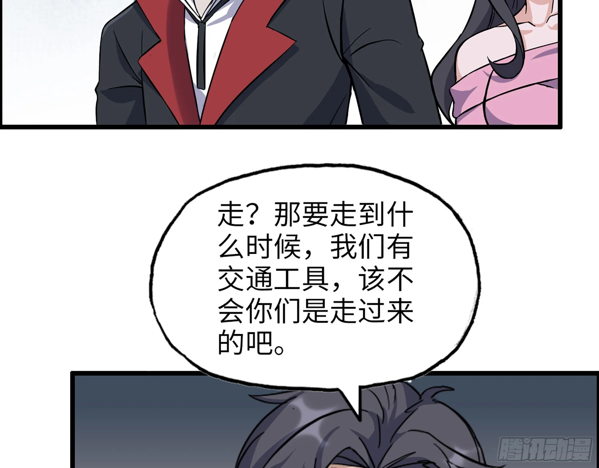 623- 值得信任的人 第18页