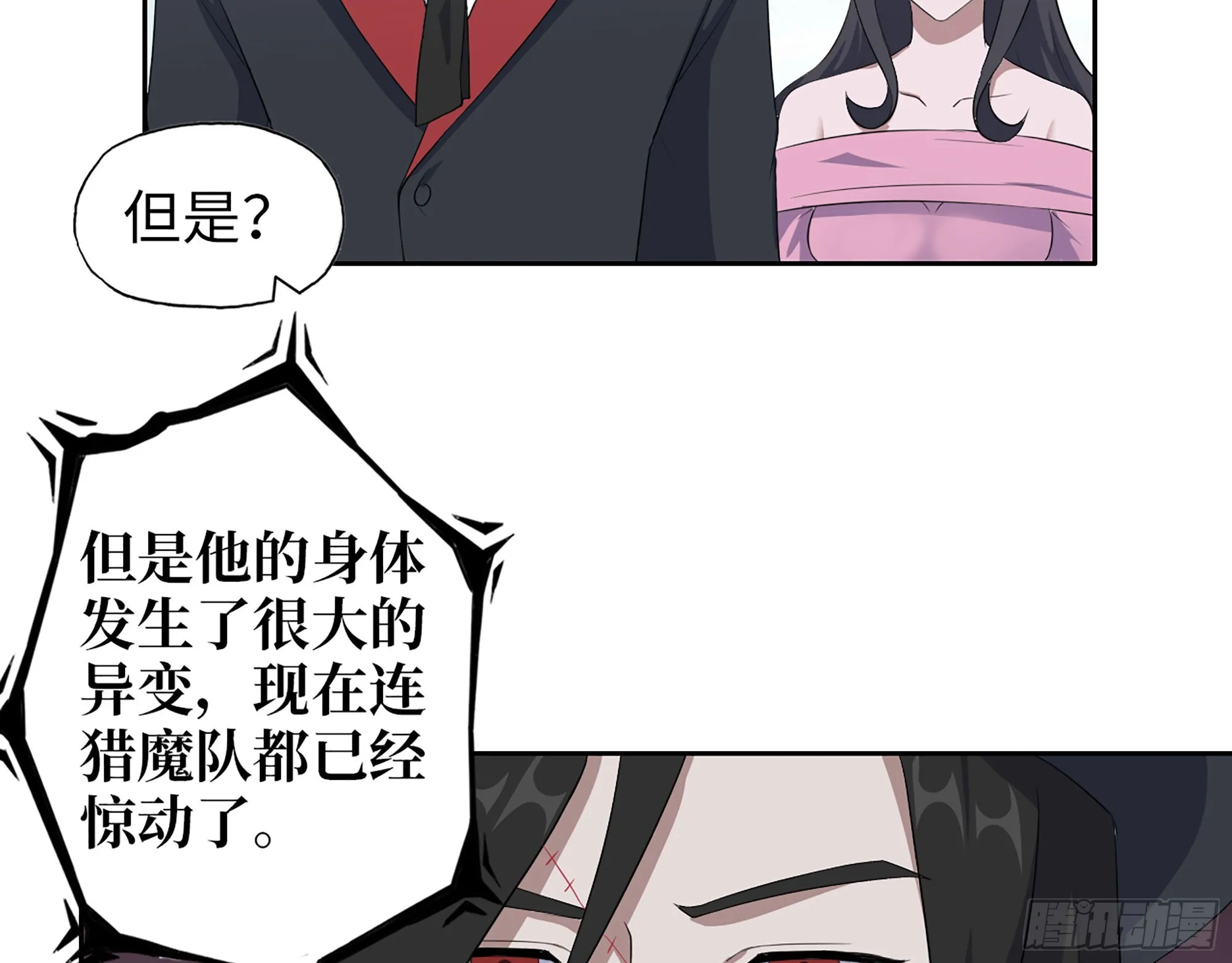 623- 值得信任的人 第23页