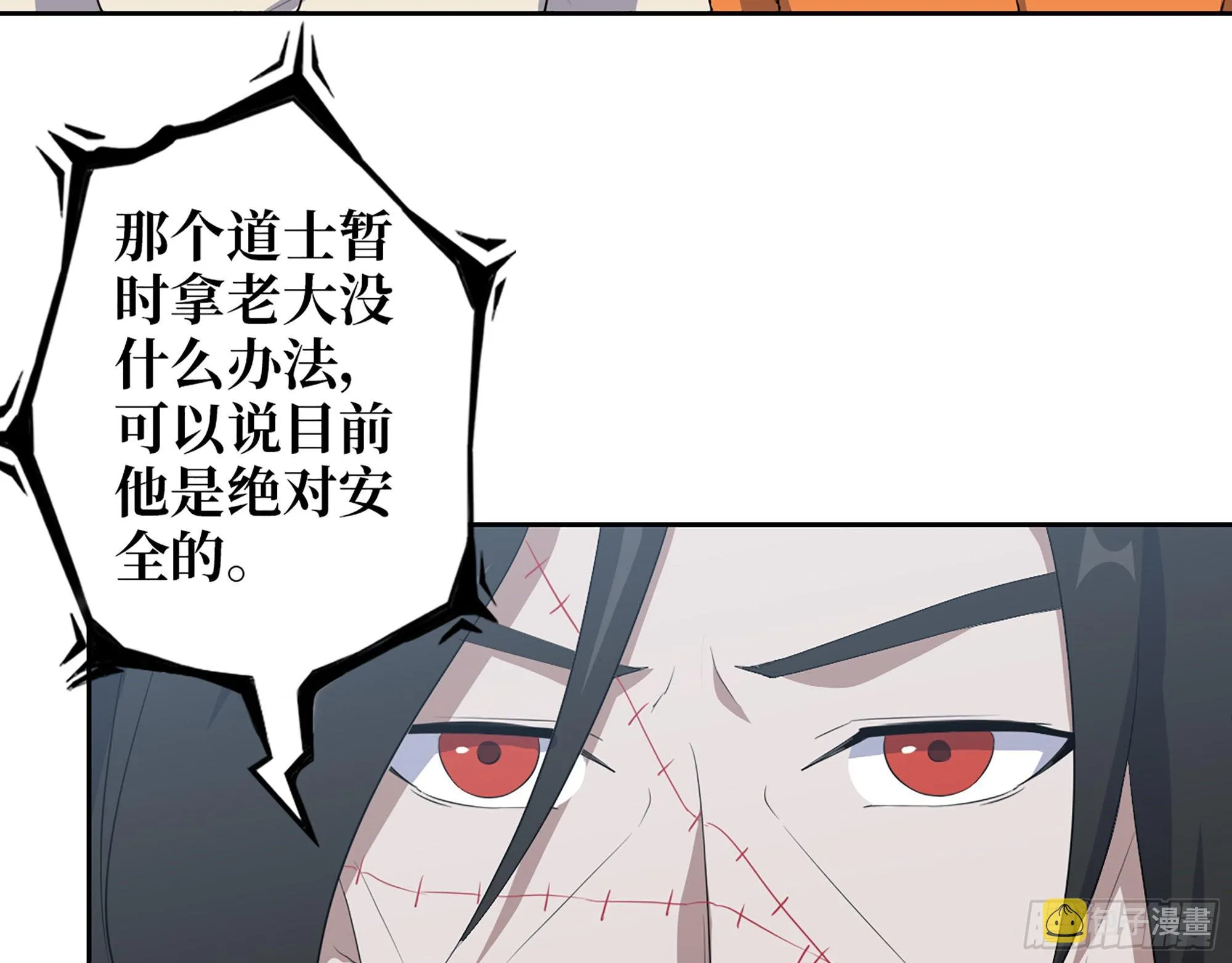 623- 值得信任的人 第26页