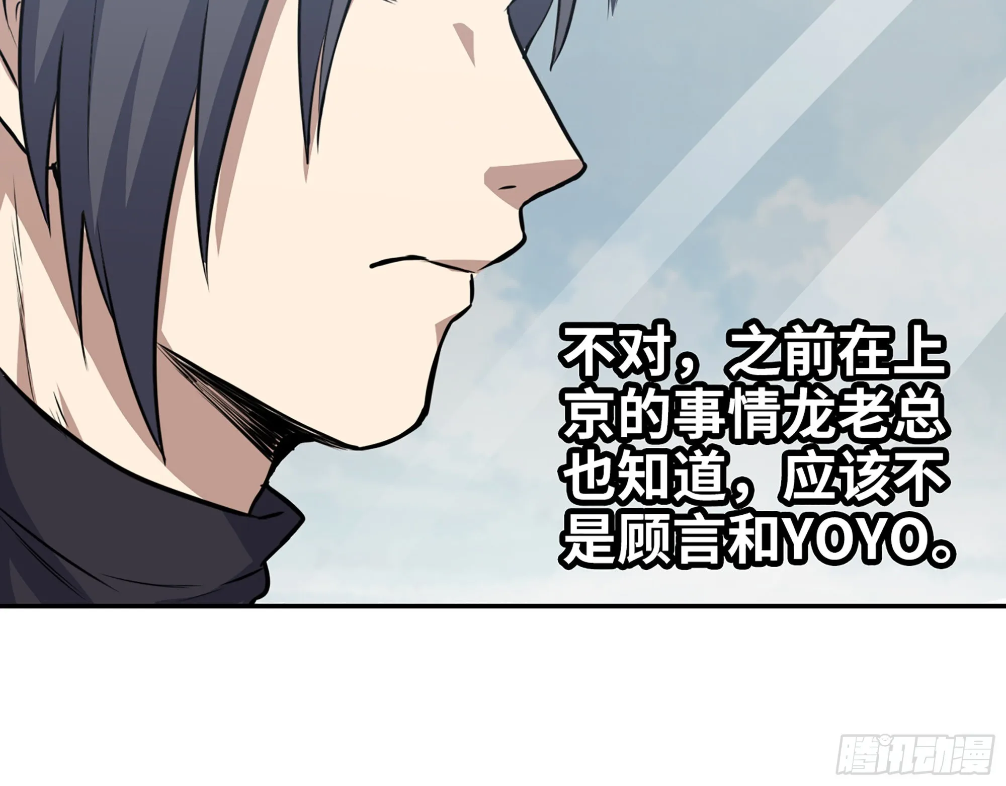 623- 值得信任的人 第54页