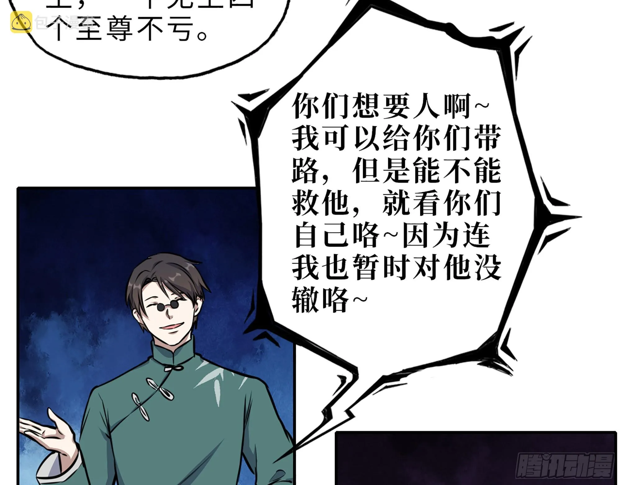 626- 怜悯之心 第60页