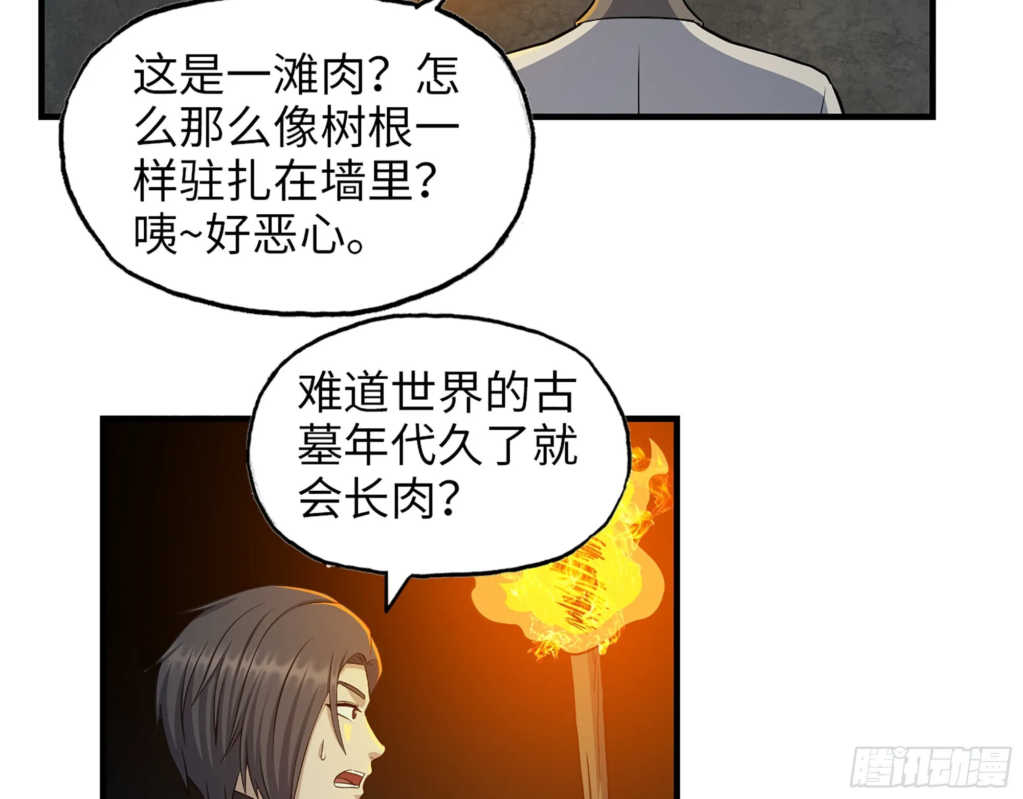 627- 算计 第53页