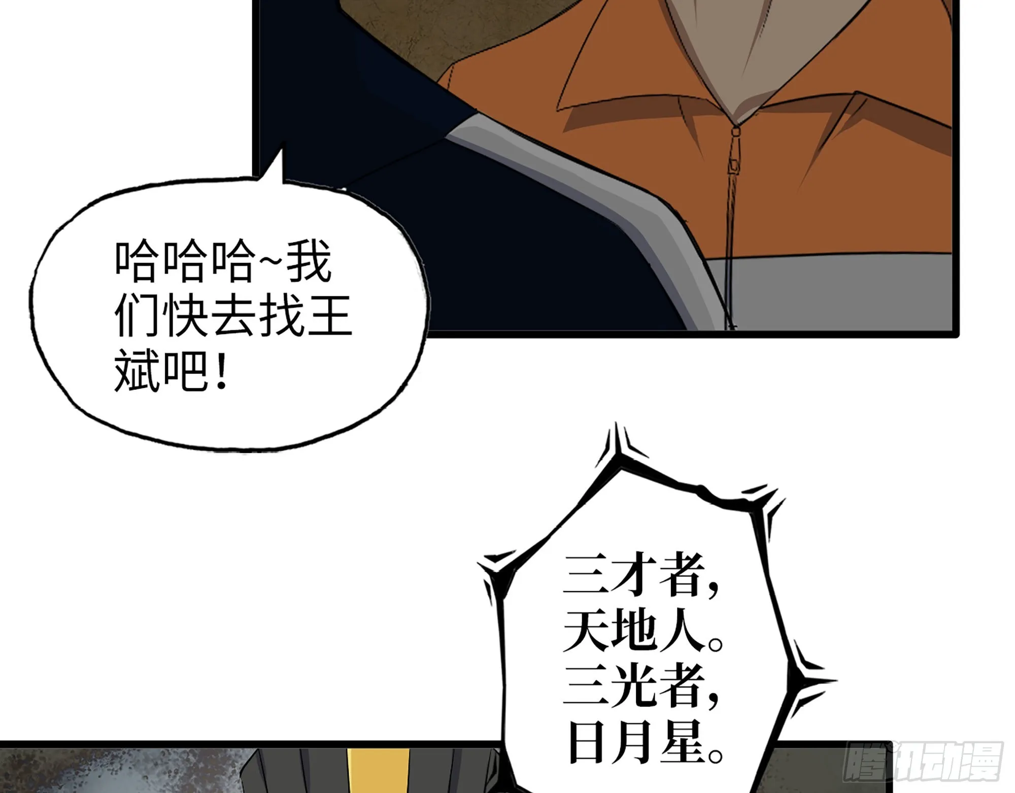 629- 三才者 第58页