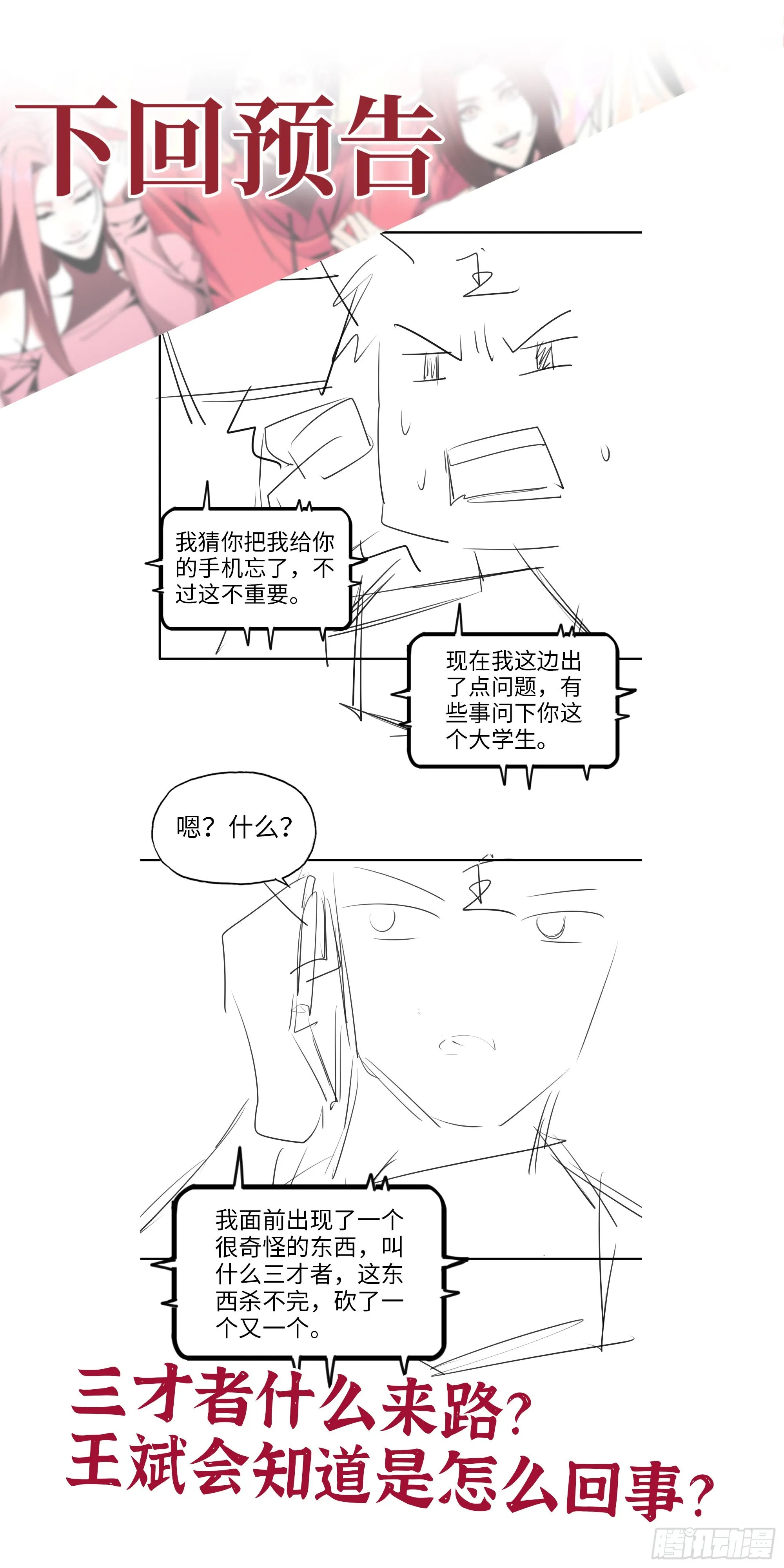 629- 三才者 第72页