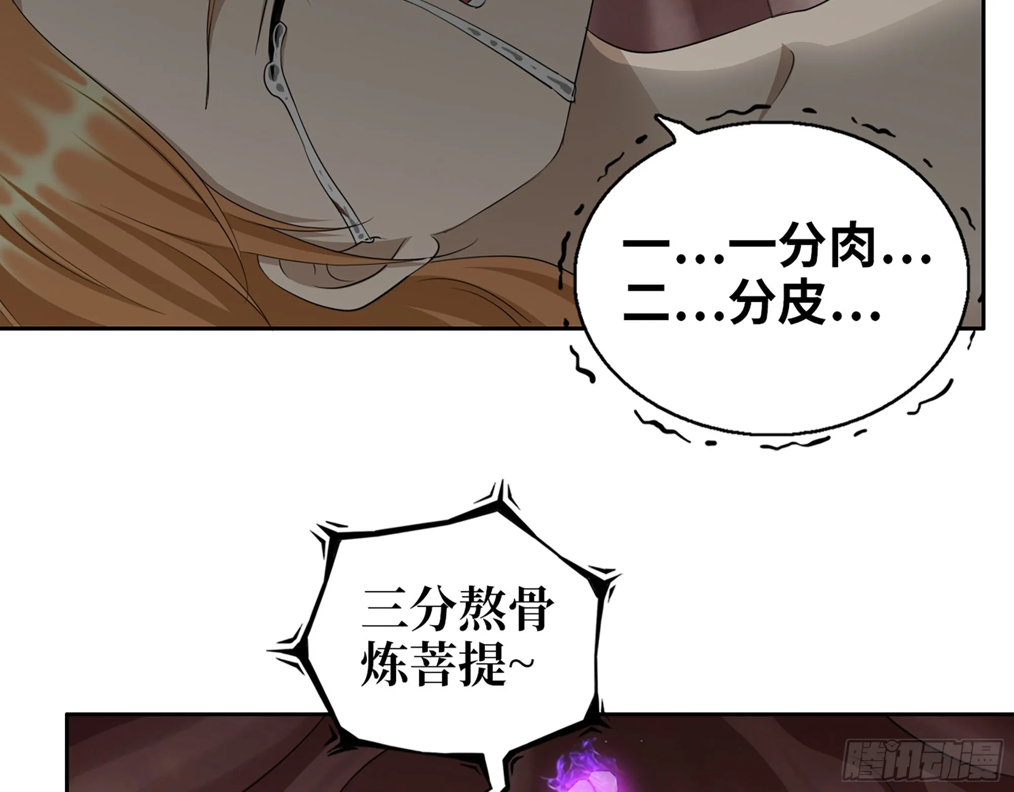 628- 恶臭来源？ 第47页