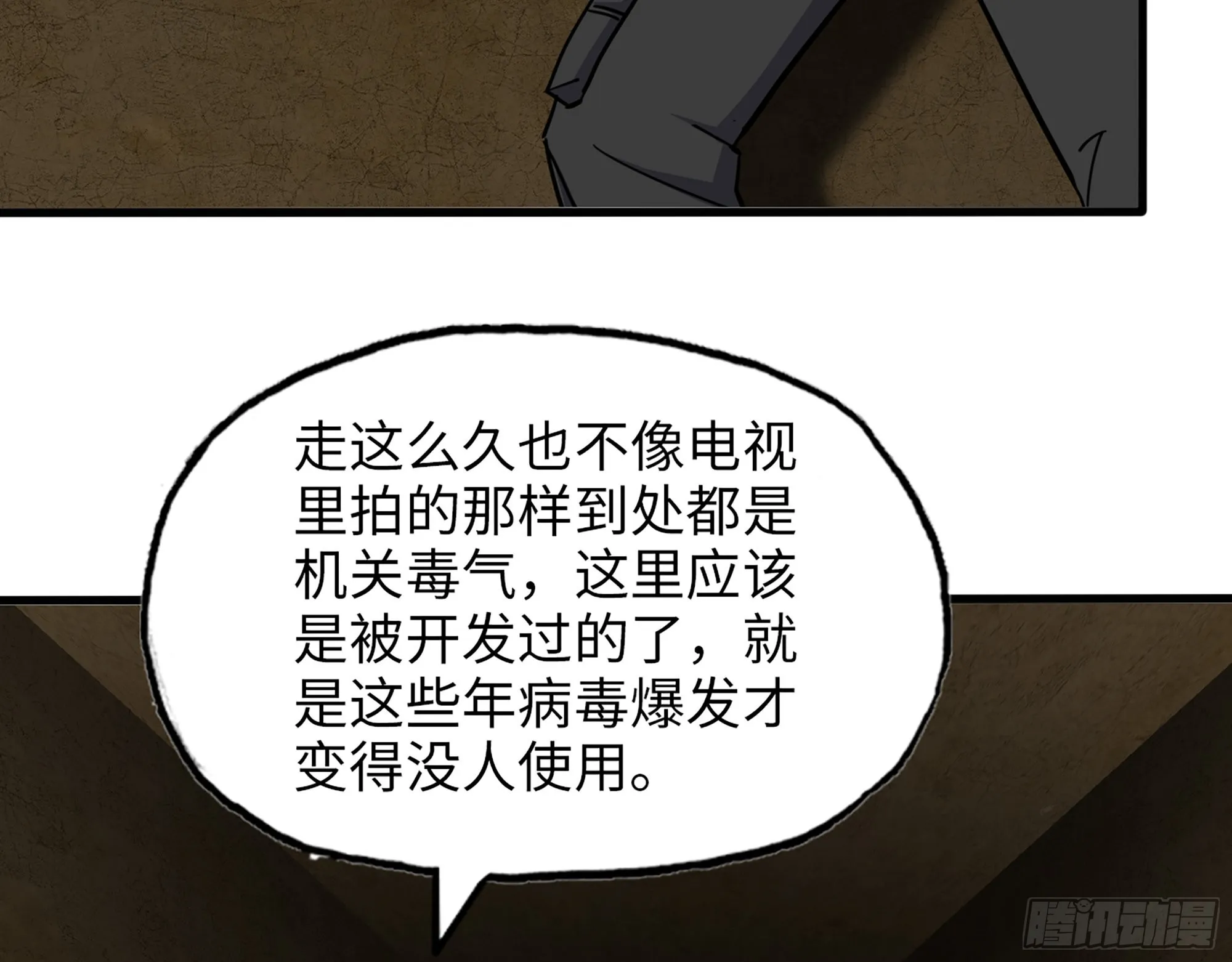 628- 恶臭来源？ 第57页