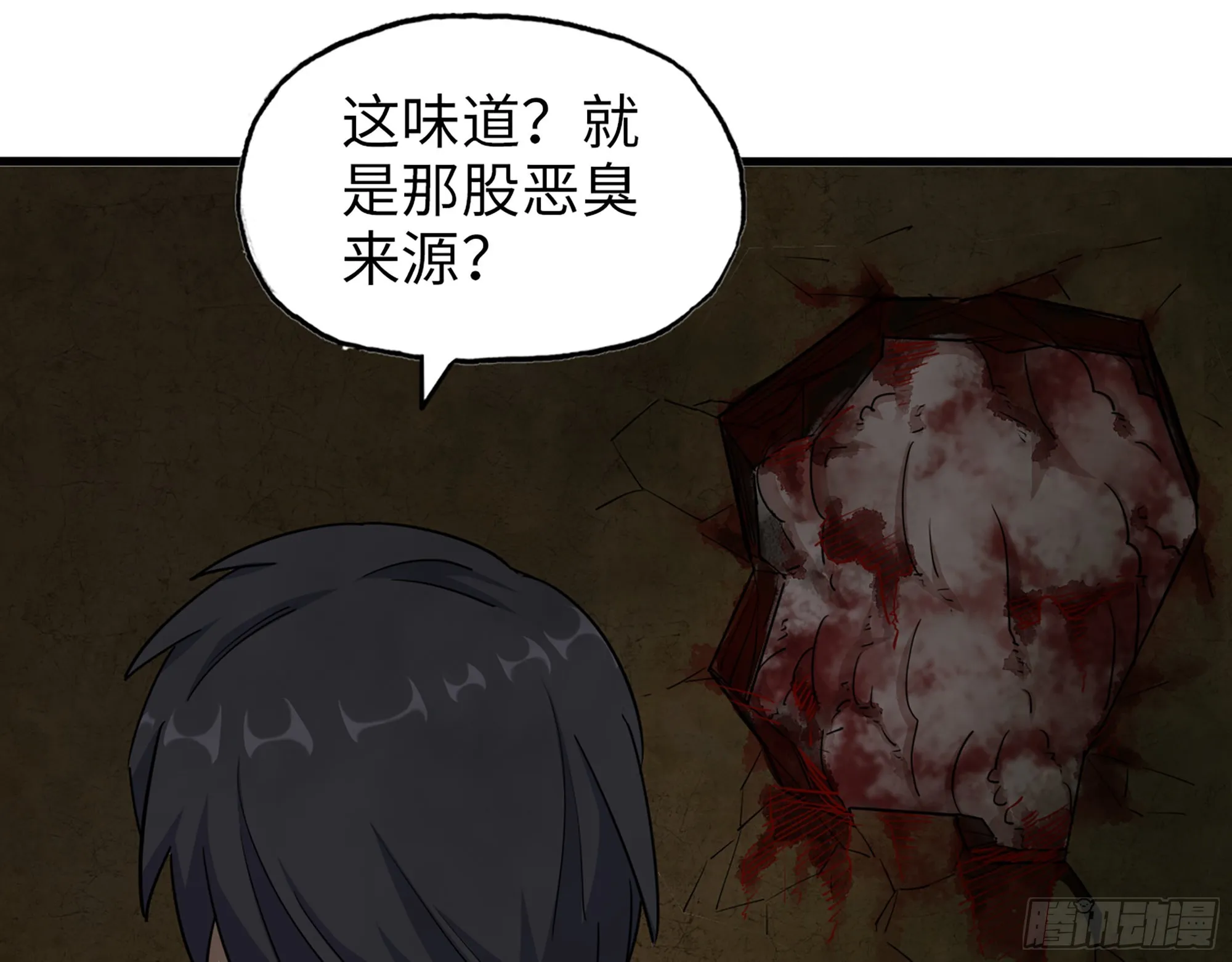 628- 恶臭来源？ 第65页