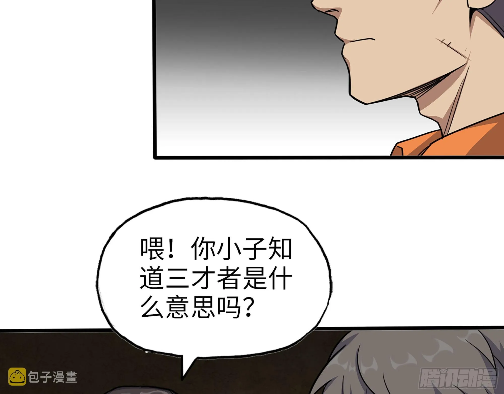 630- 分裂 第10页