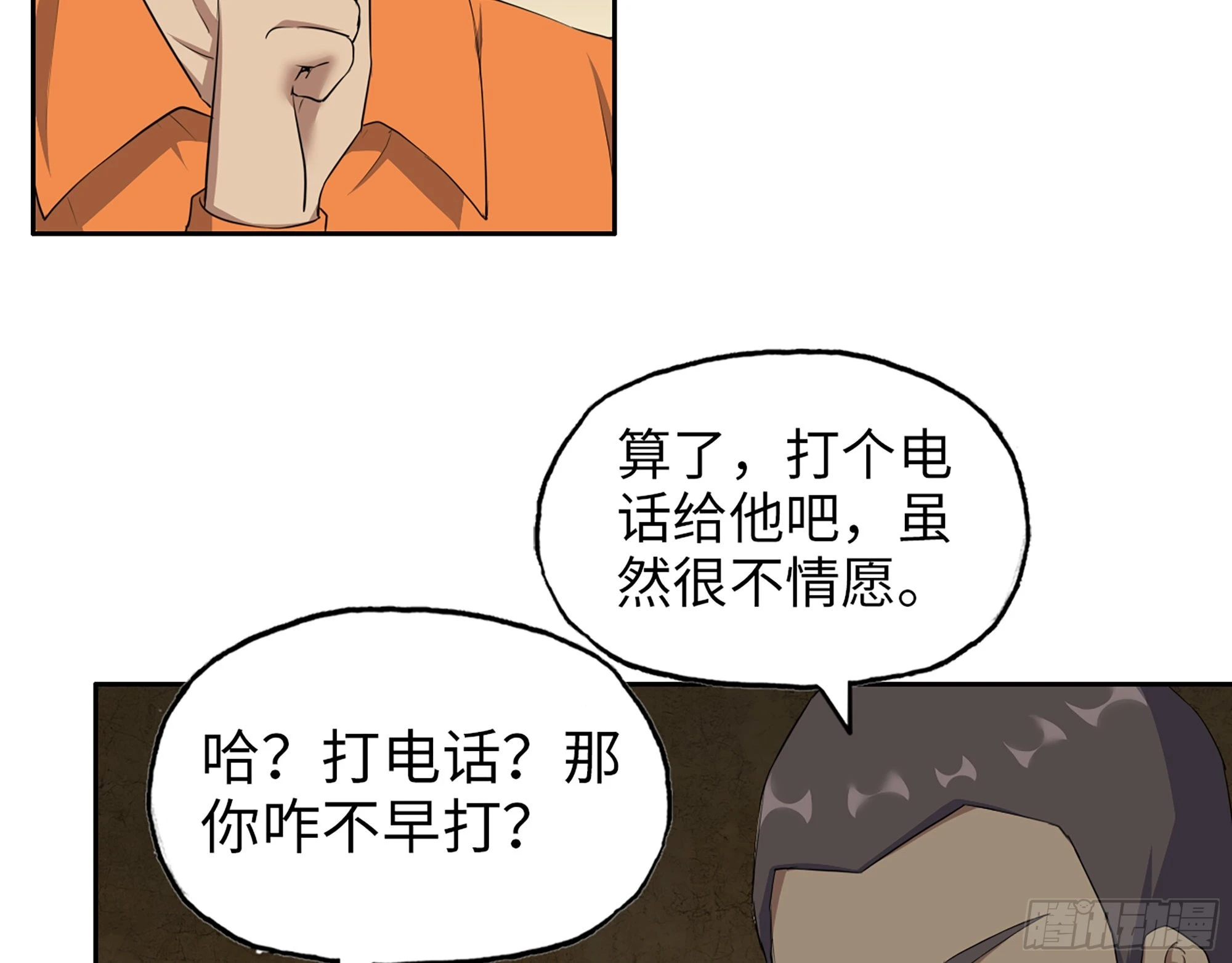 630- 分裂 第13页
