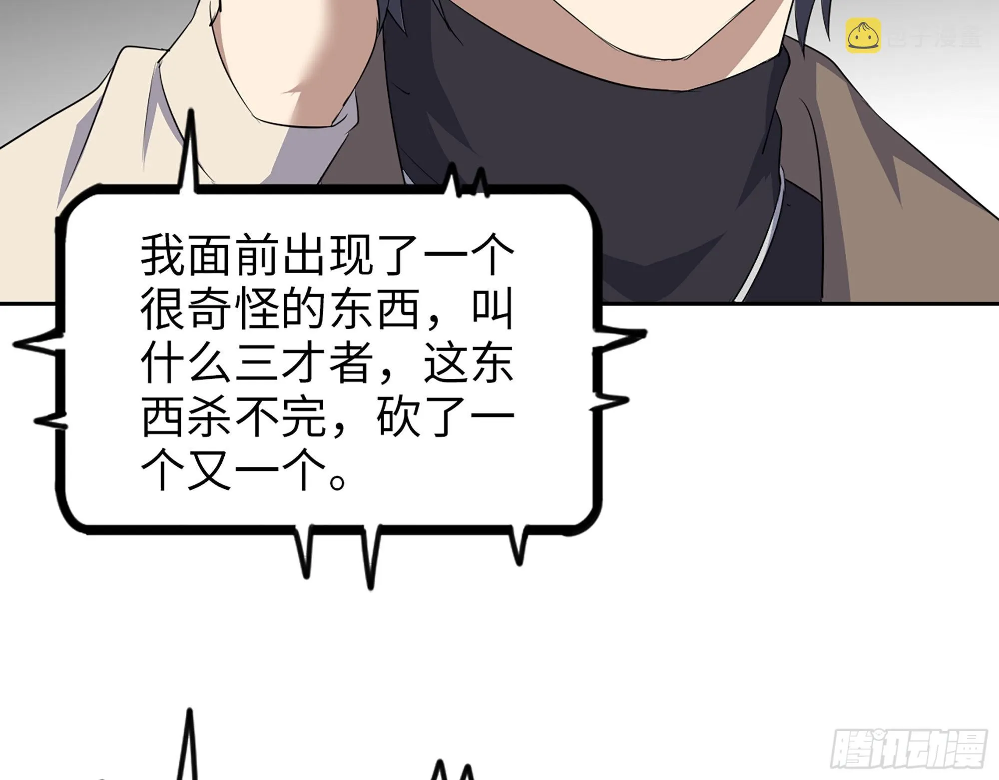 630- 分裂 第19页