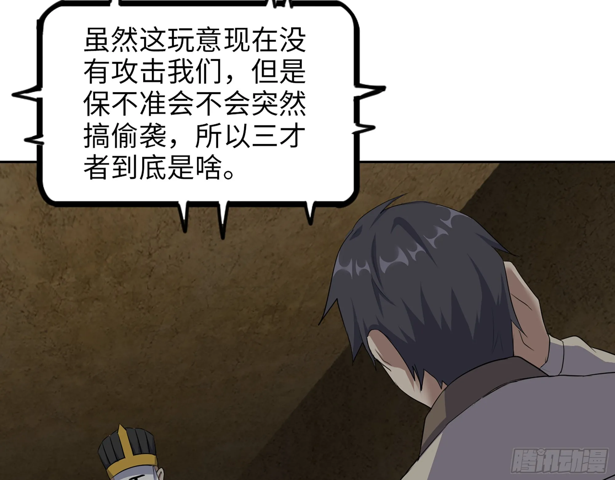 630- 分裂 第20页
