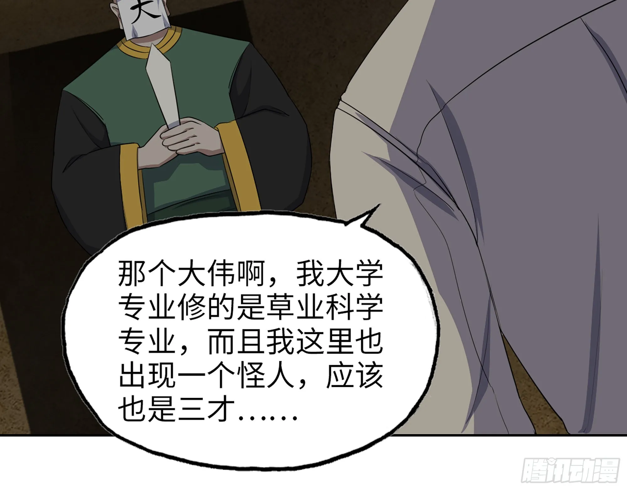 630- 分裂 第21页