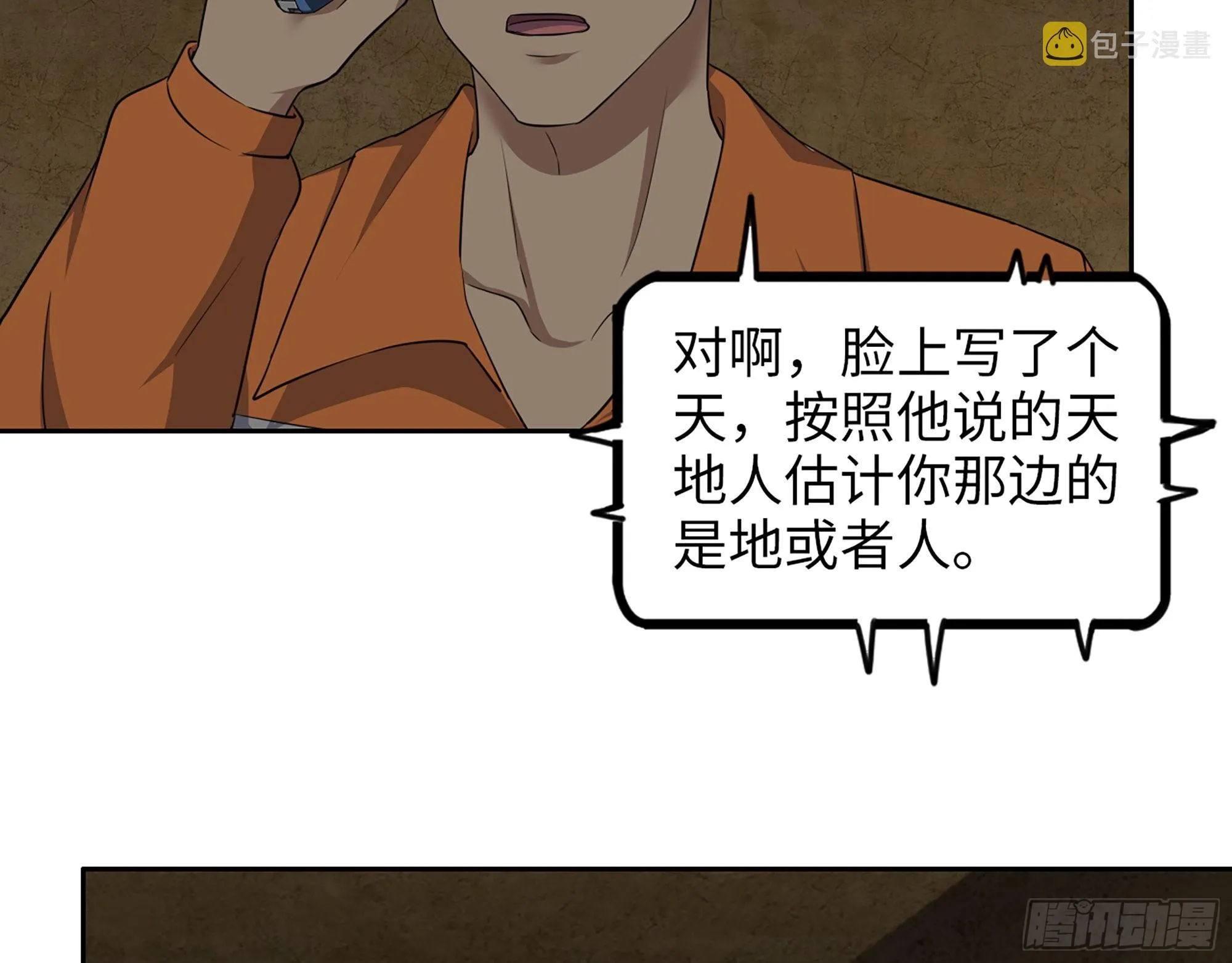 630- 分裂 第23页